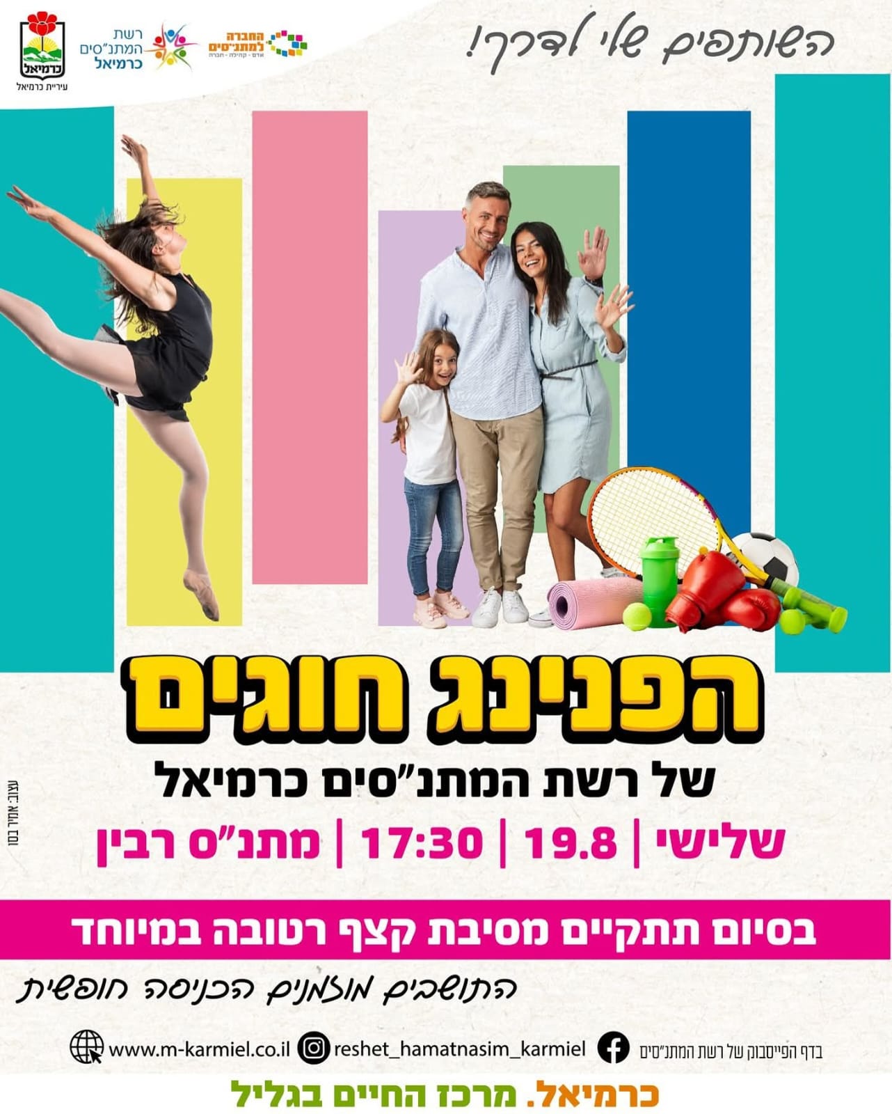 הפנינג החוגים הכי שווה בעיר