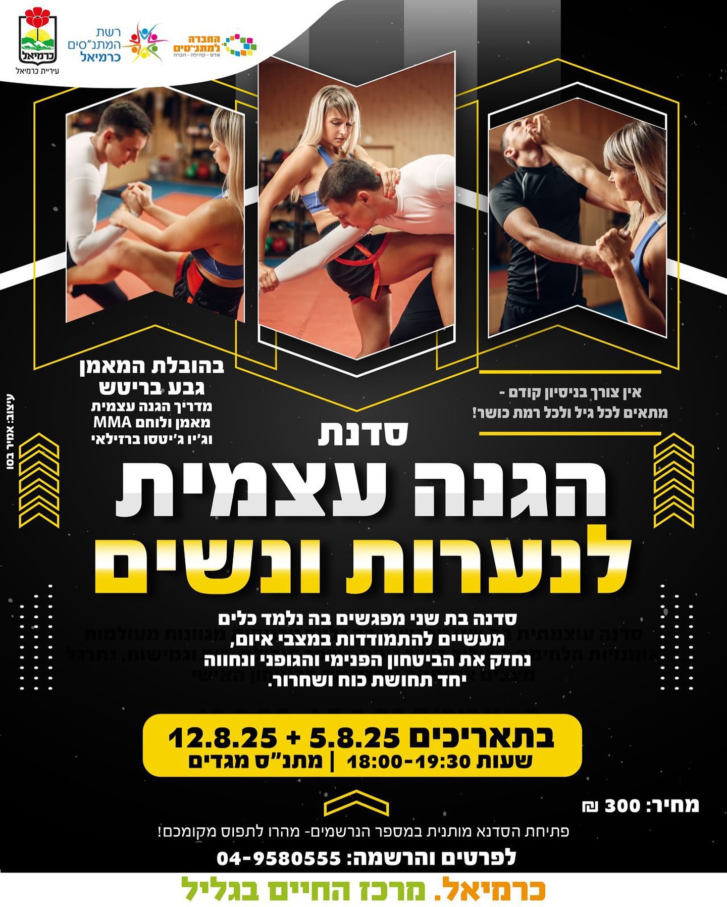 סדנת הגנה עצמית לנערות ולנשים