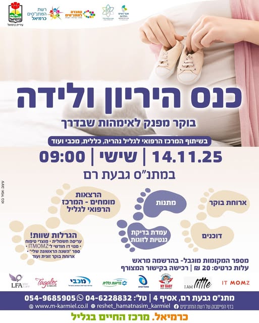 כנס הריון ולידה