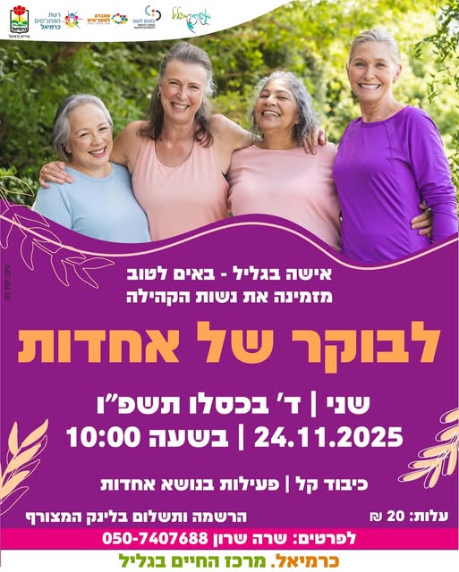 בוקר של אחדות