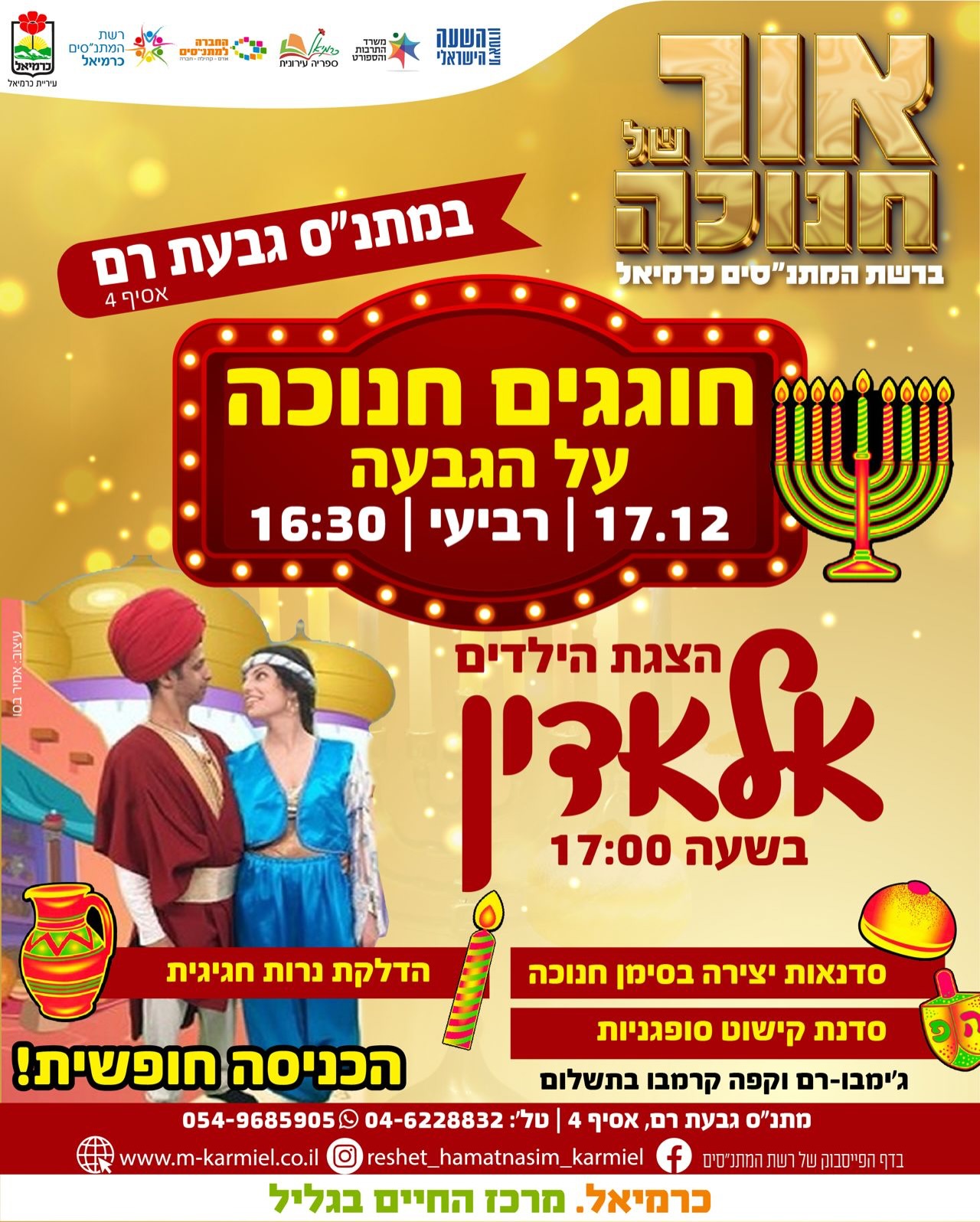 הצגת ילדים - אלאדין