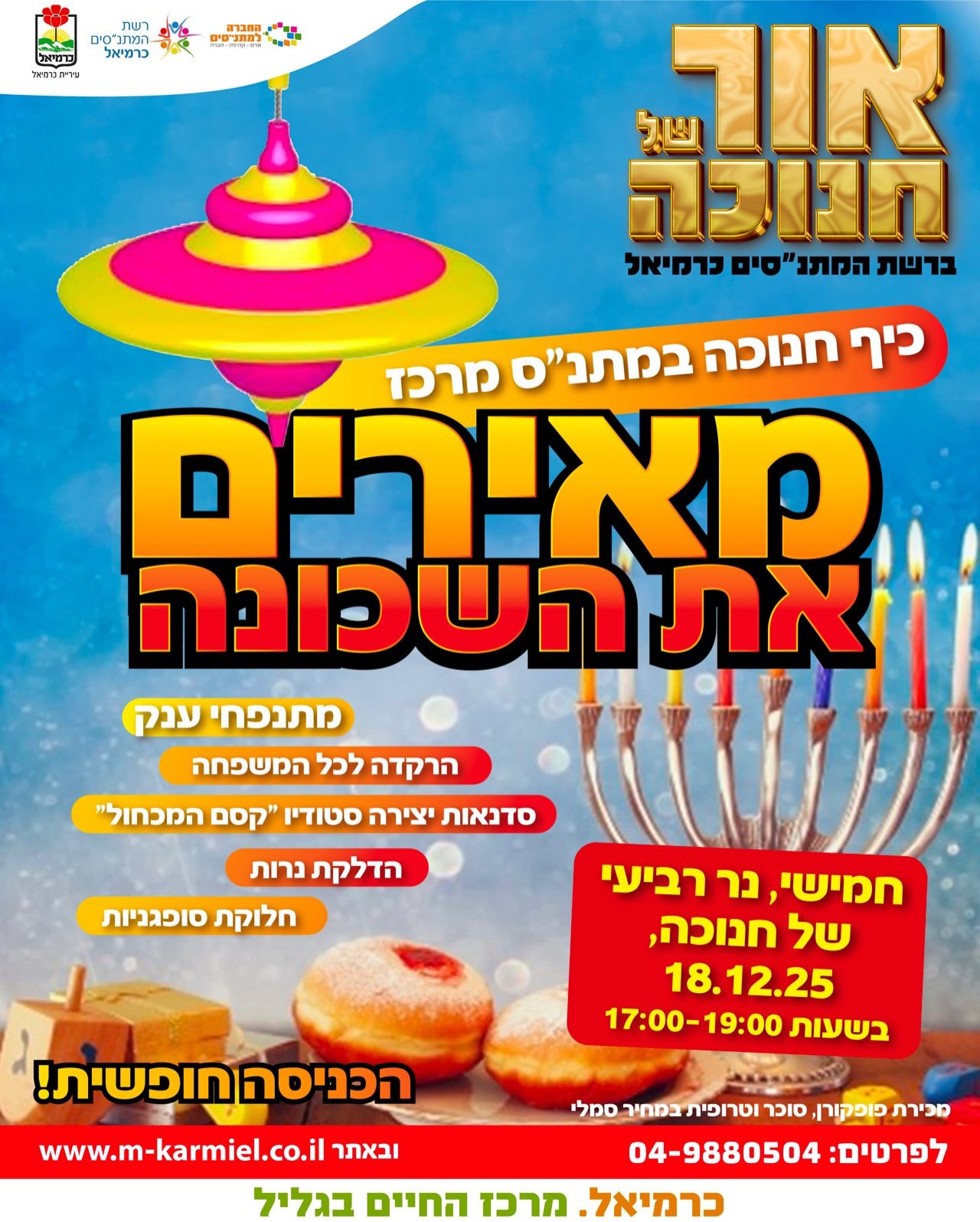 מאירים את השכונה