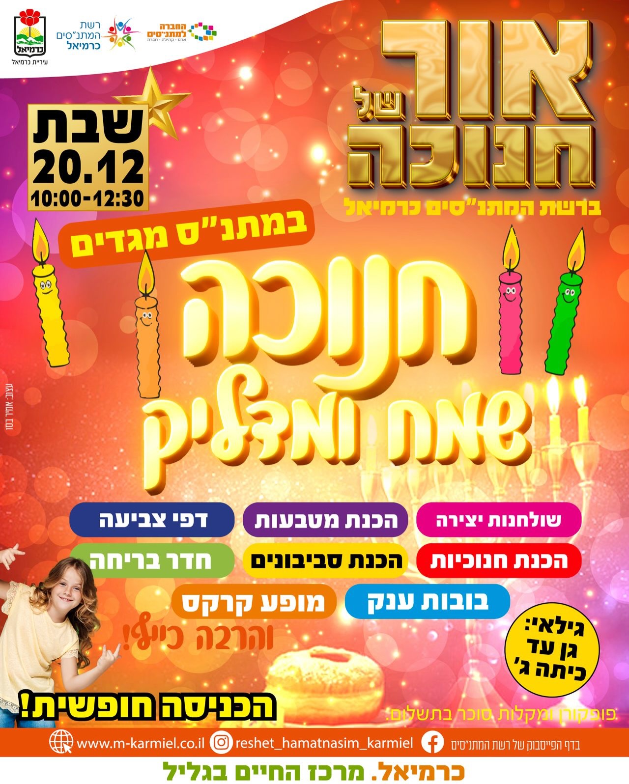  חנוכה שמח ומדליק במתנ״ס מגדים