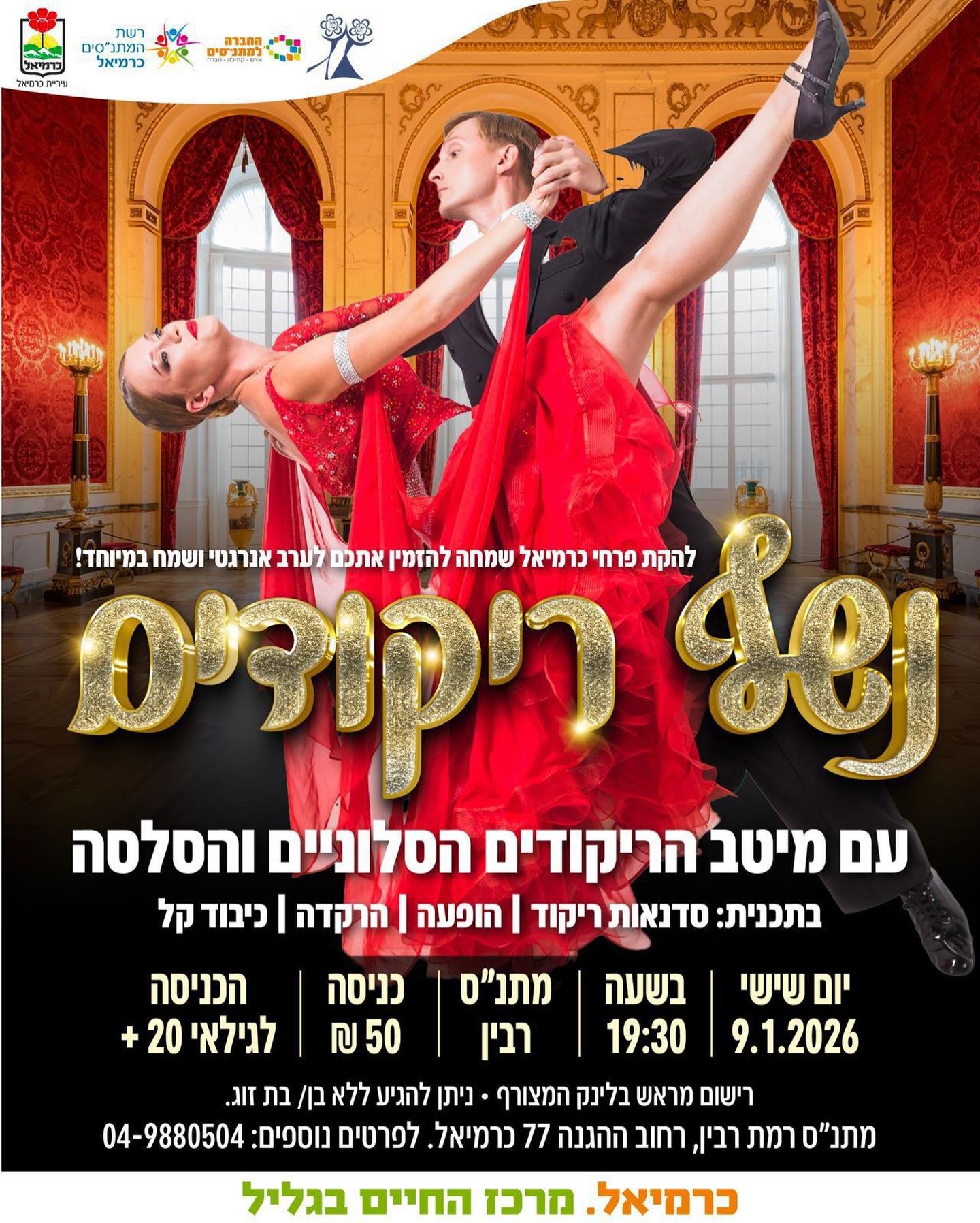 נשף ריקודים