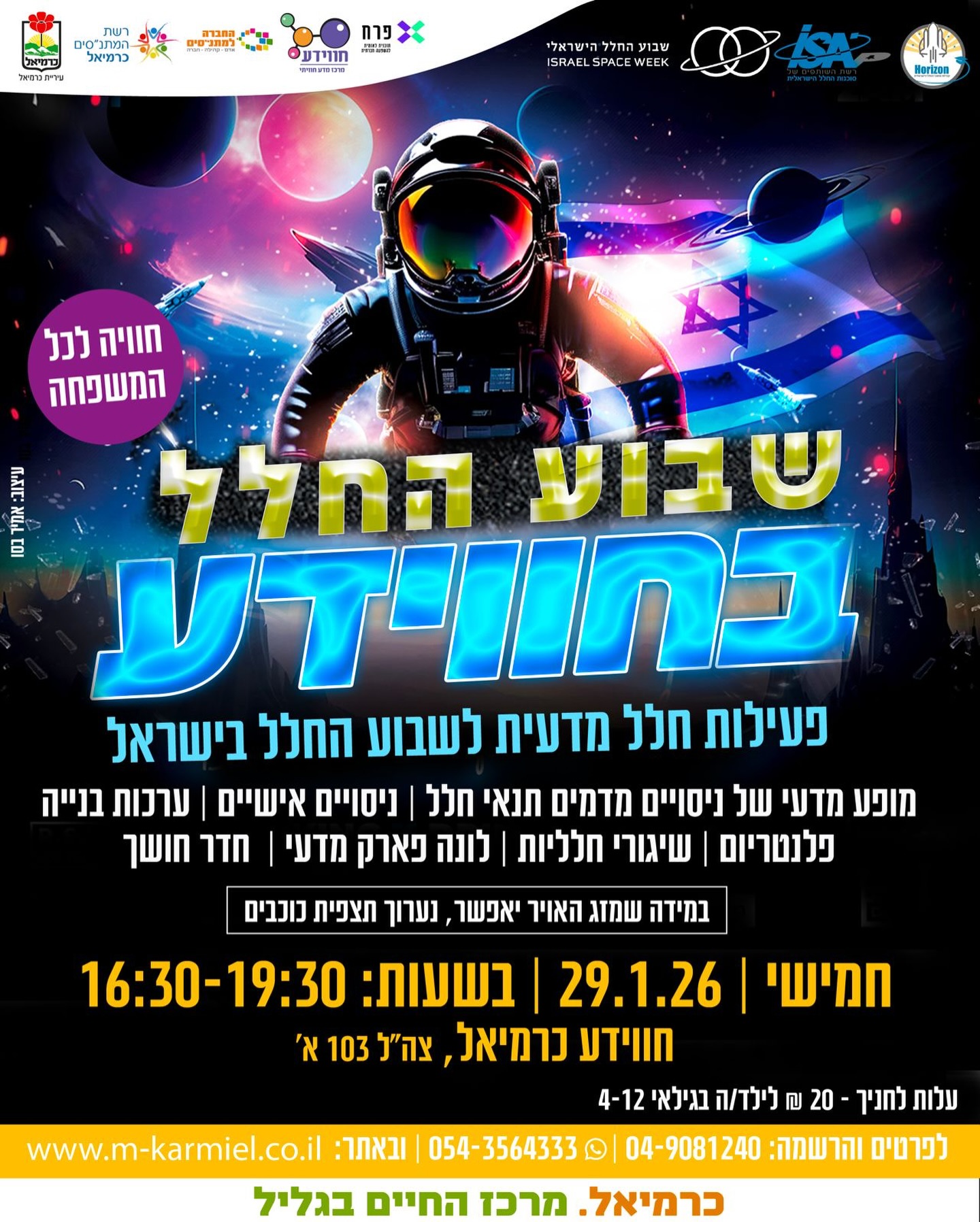 שבוע החלל הישראלי מגיע לחווידע