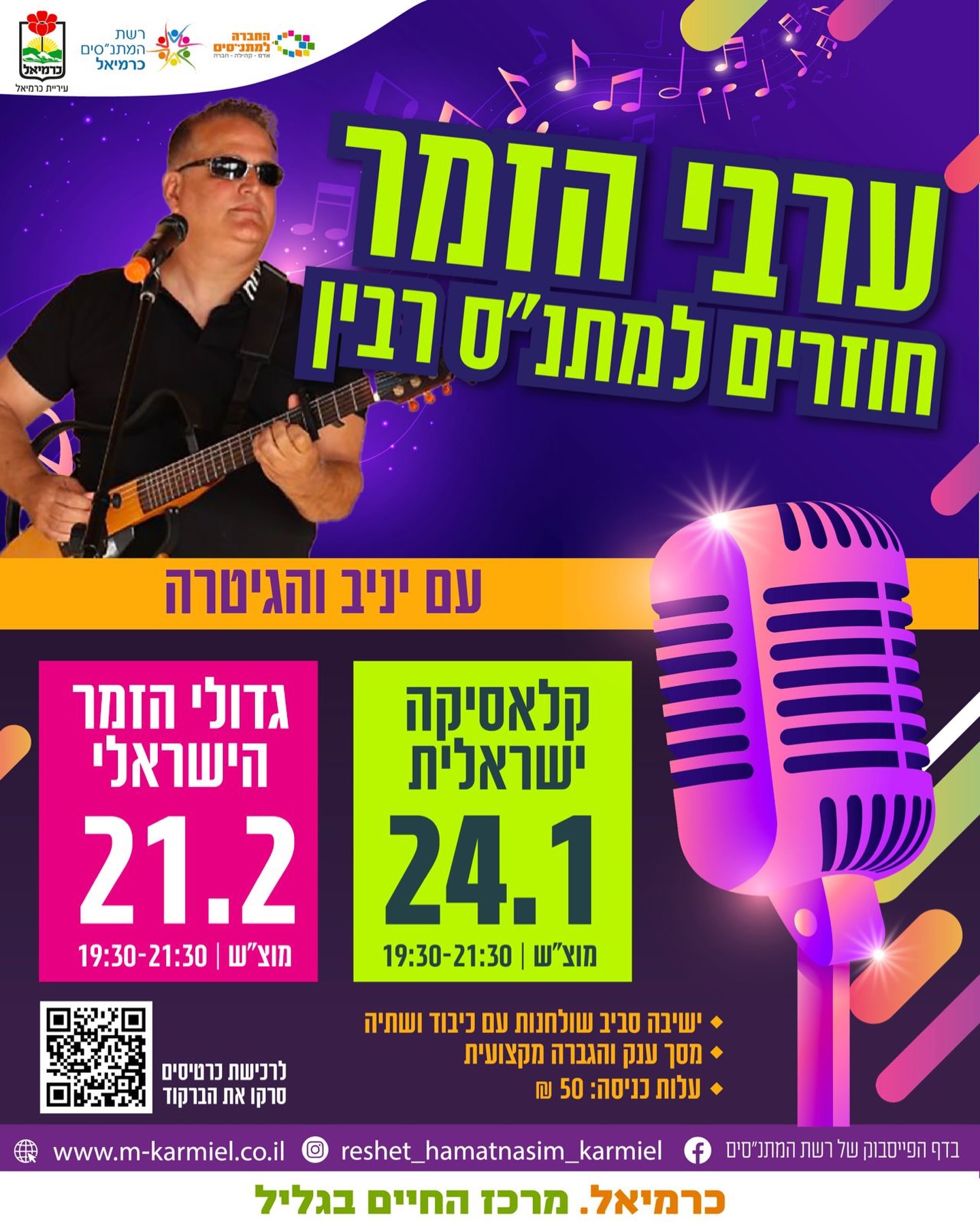 ערב הזמר - גדולי הזמר הישראלי