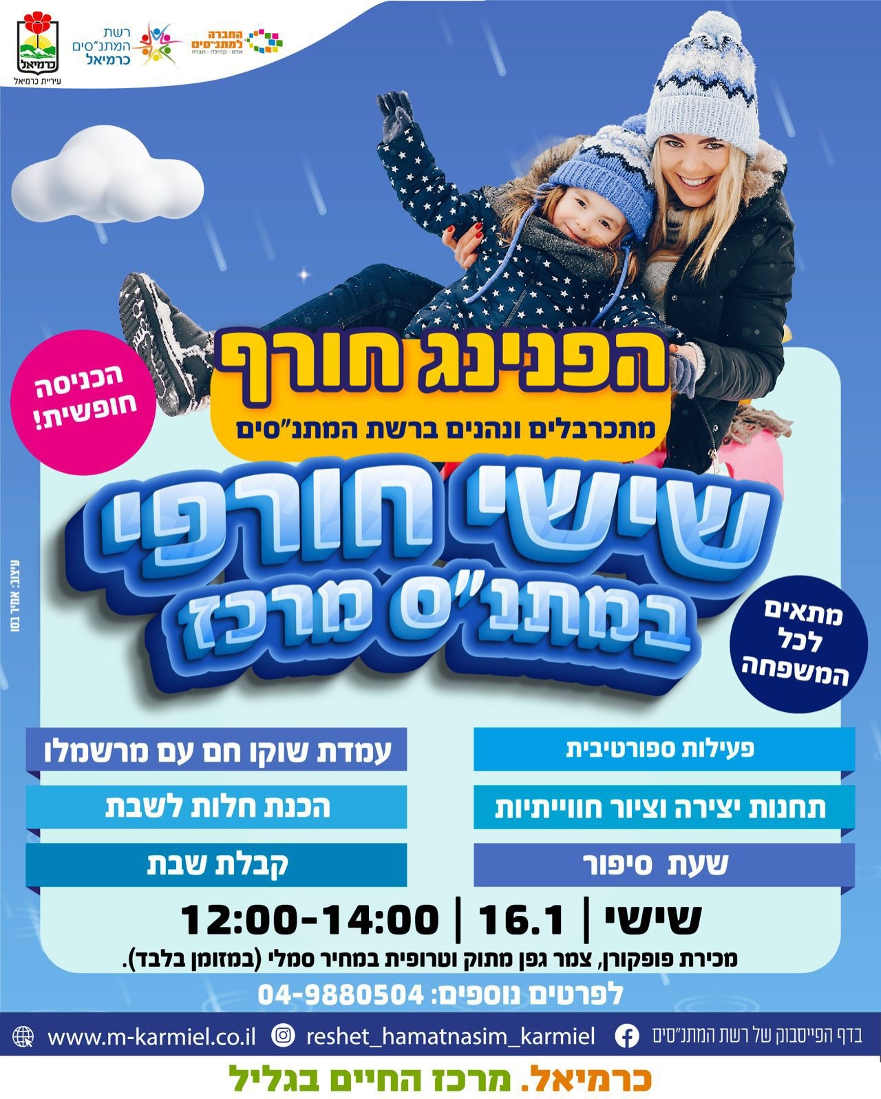  שישי חורפי במתנ״ס מרכז
