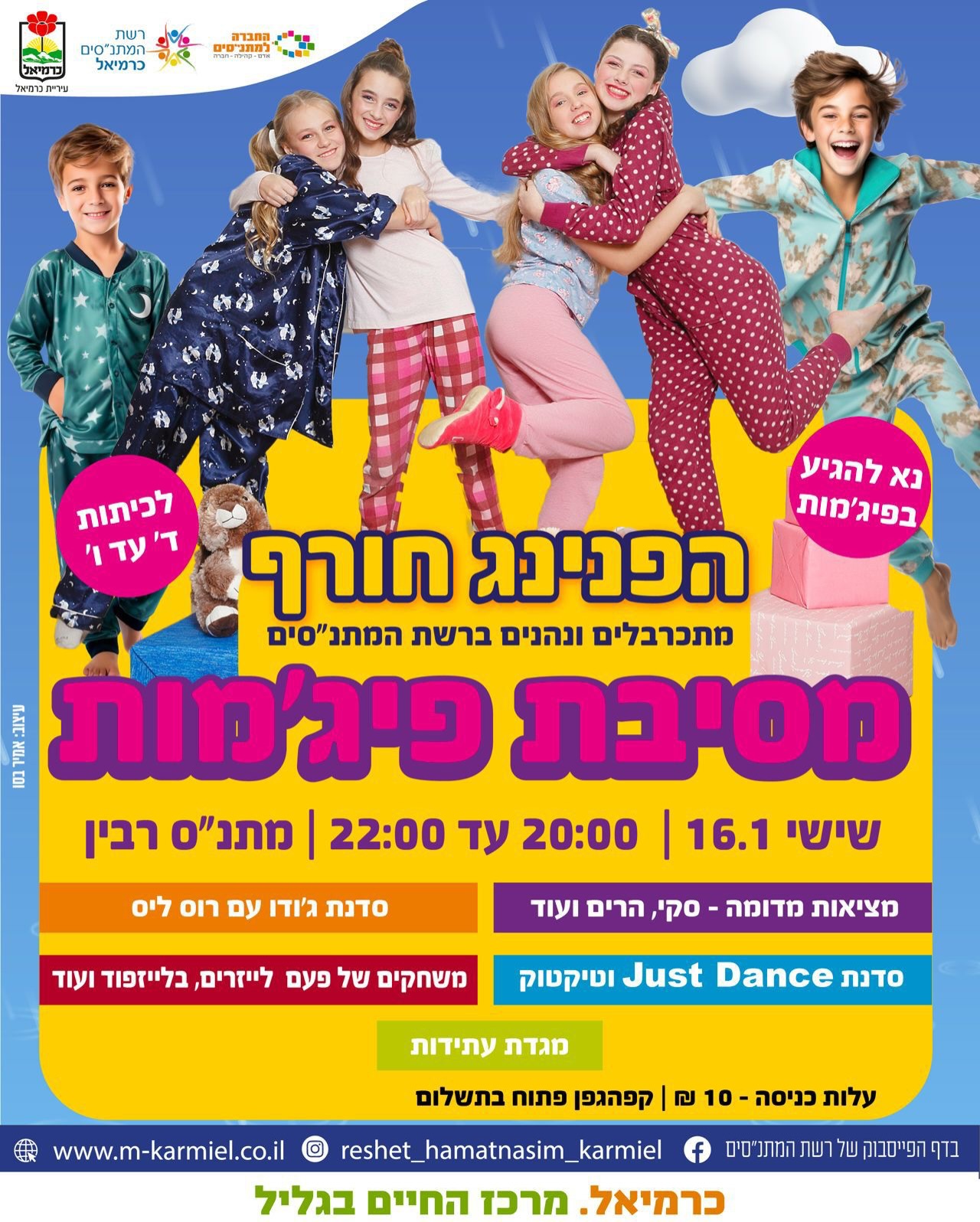 מסיבת פיג׳מות - הפנינג חורף