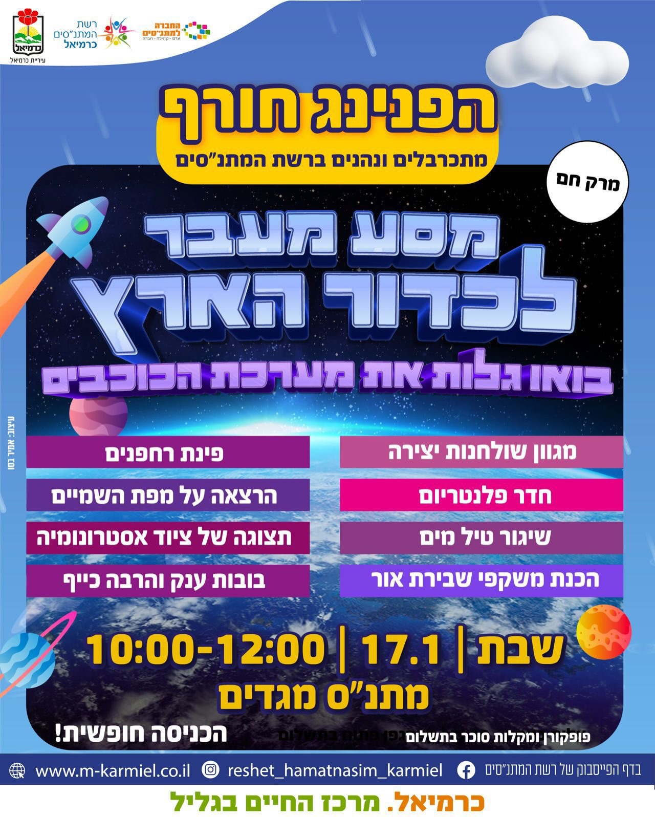 מסע מעבר לכדור הארץ