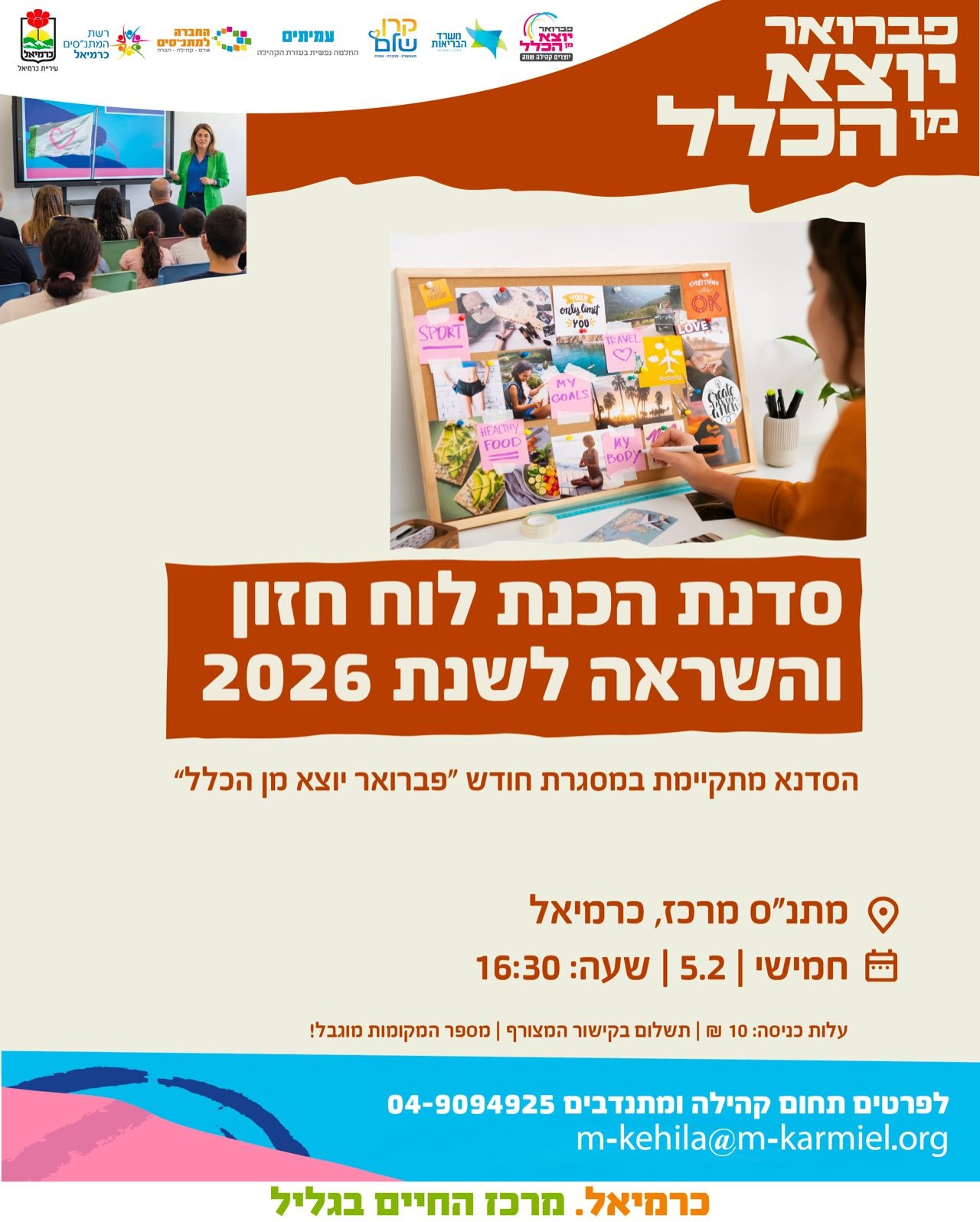  סדנת לוח חזון והשראה