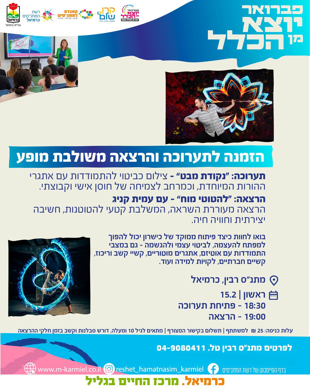 עמית קניג - הרצאה בשילוב מופע