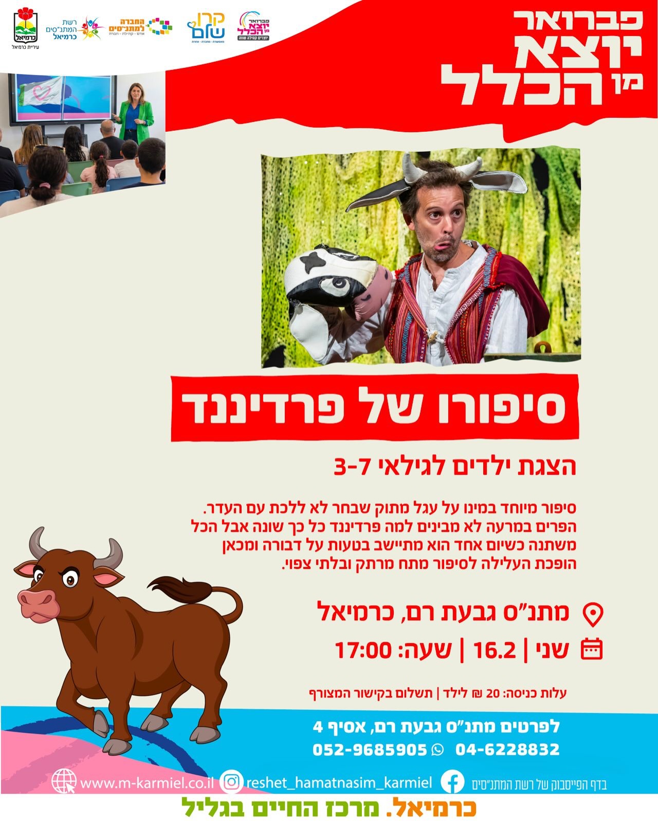 הצגת ילדים - סיפורו של פרדיננד