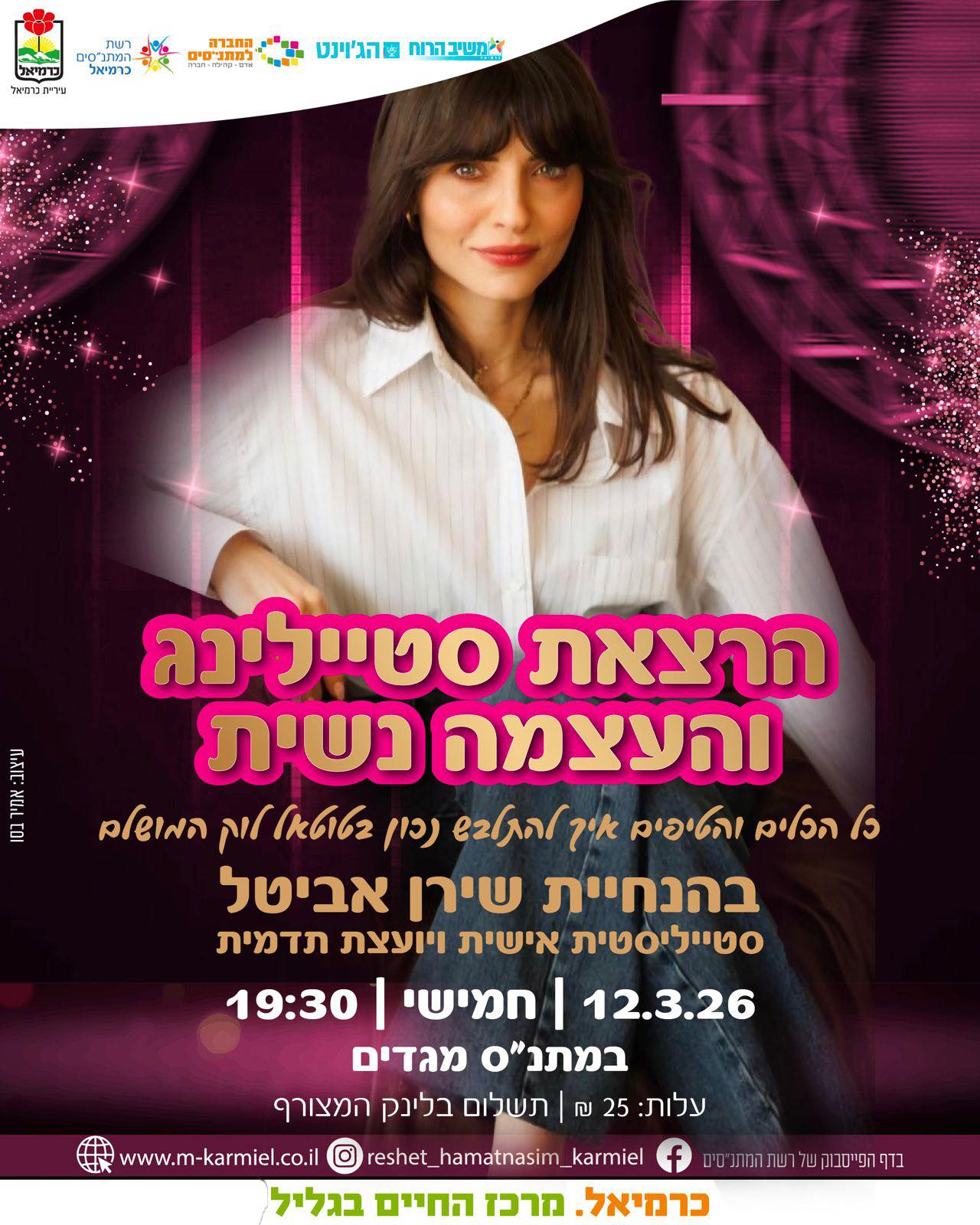 הרצאת סטיילינג עם שירן אביטל