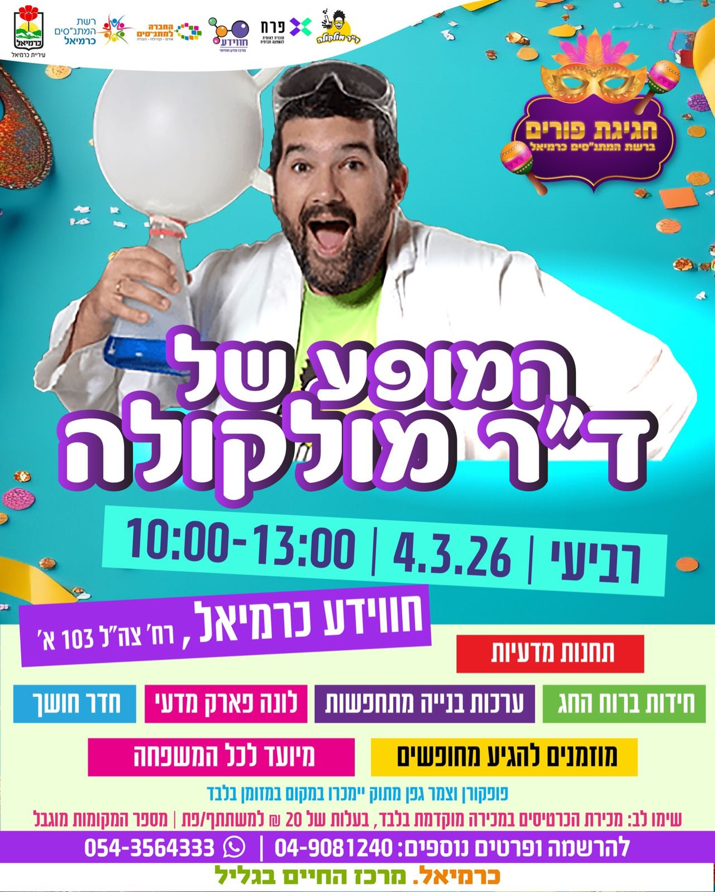 המופע של ד״ר מולקולה