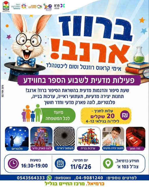 ברווז ארנב מגיע לחווידע