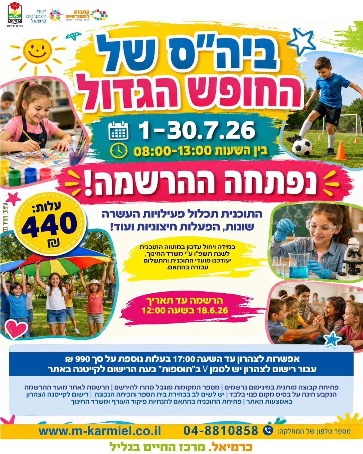 ביה"ס של החופש הגדול