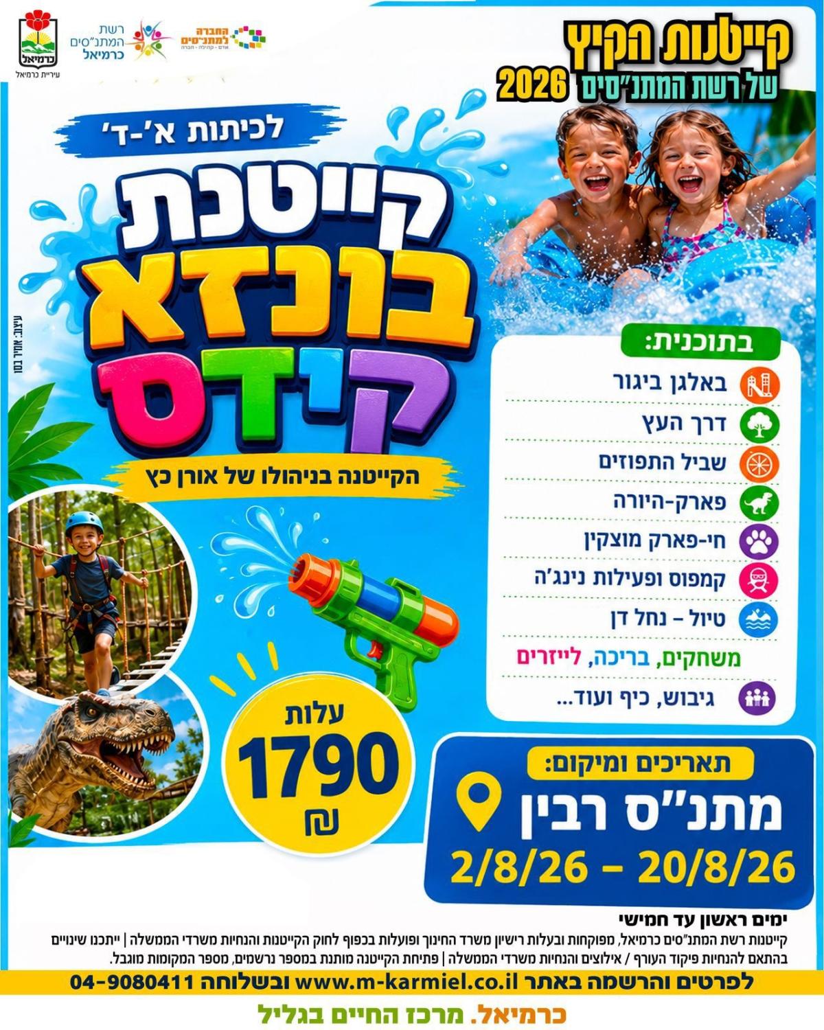 בונזא KIDS
