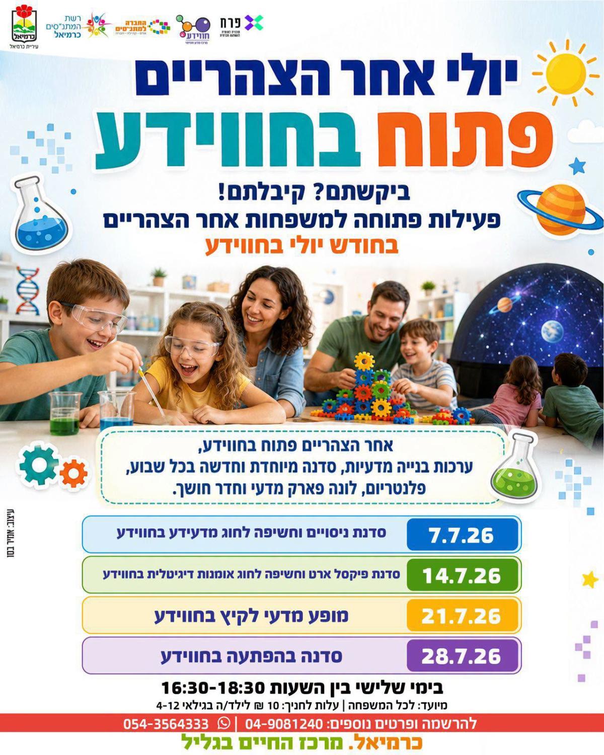 סדנת פיקסל ארט וחשיפה לחוג אומנות דיגיטלית - במסגרת יולי פתוח בחווידע