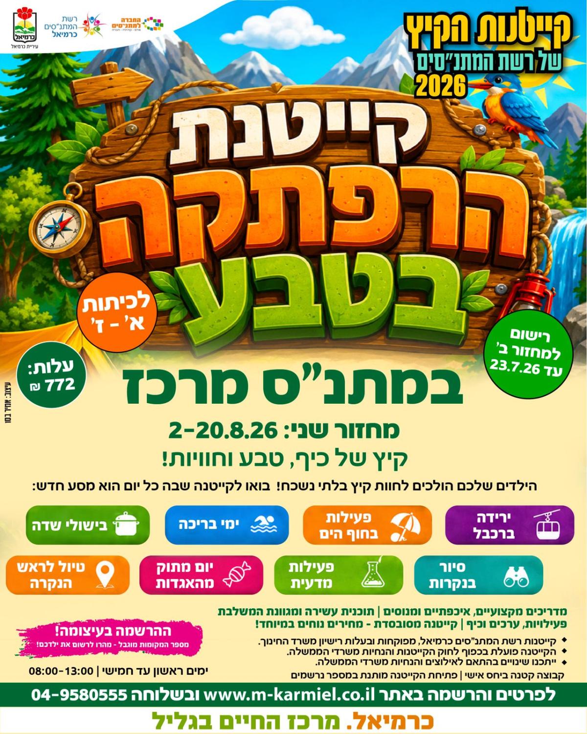 הרפתקה בטבע - מחזור 2