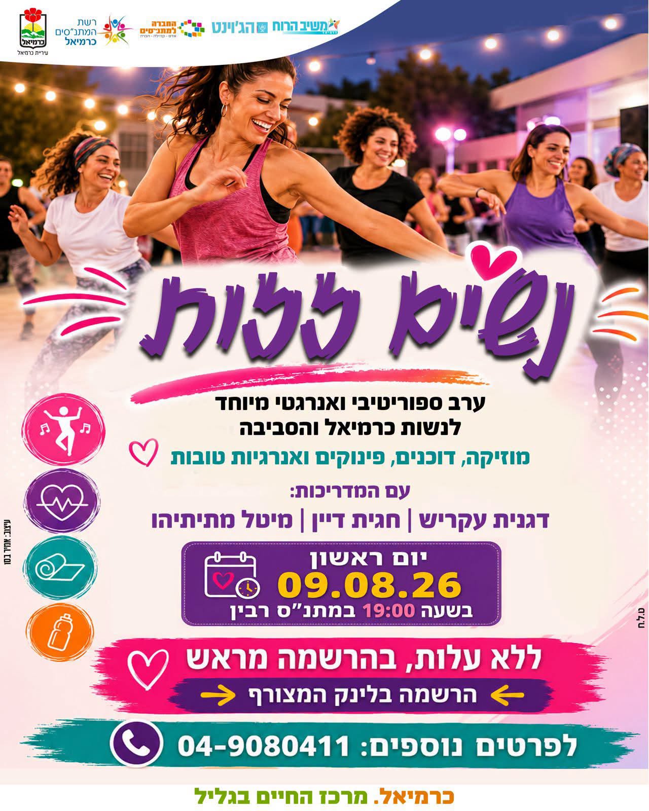 נשים זזות, ערב ספורטיבי
