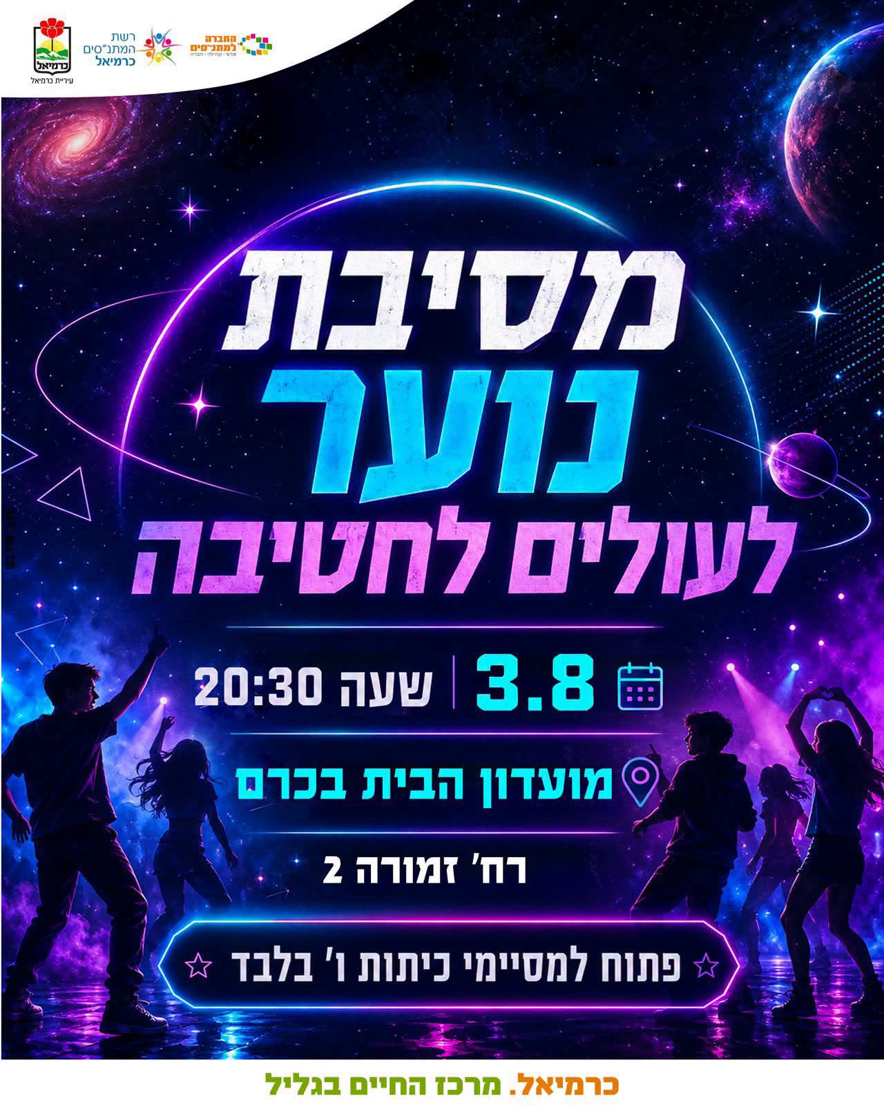 מסיבת נוער לעולים לחטיבה!