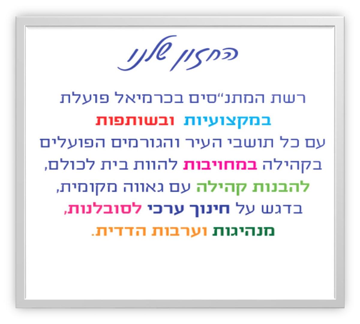 מי אנחנו