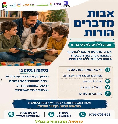 אבות מדברים הורות