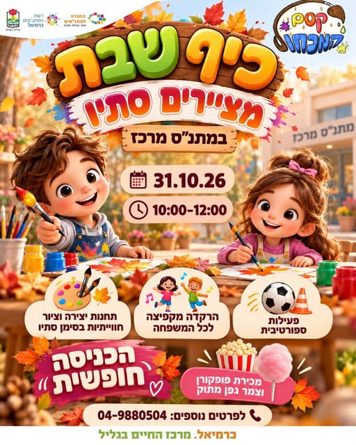 כיף שבת – מציירים סתיו!