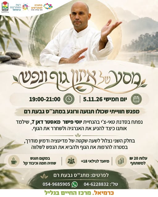 מסע של איזון גוף ונפש - ערב שכולו בשבילכם!