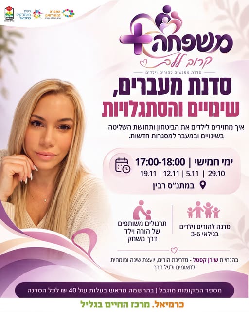 סדנת מעברים, שינויים והסתגלויות