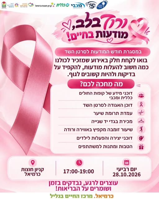 ורוד בלב, מודעות בחיים!