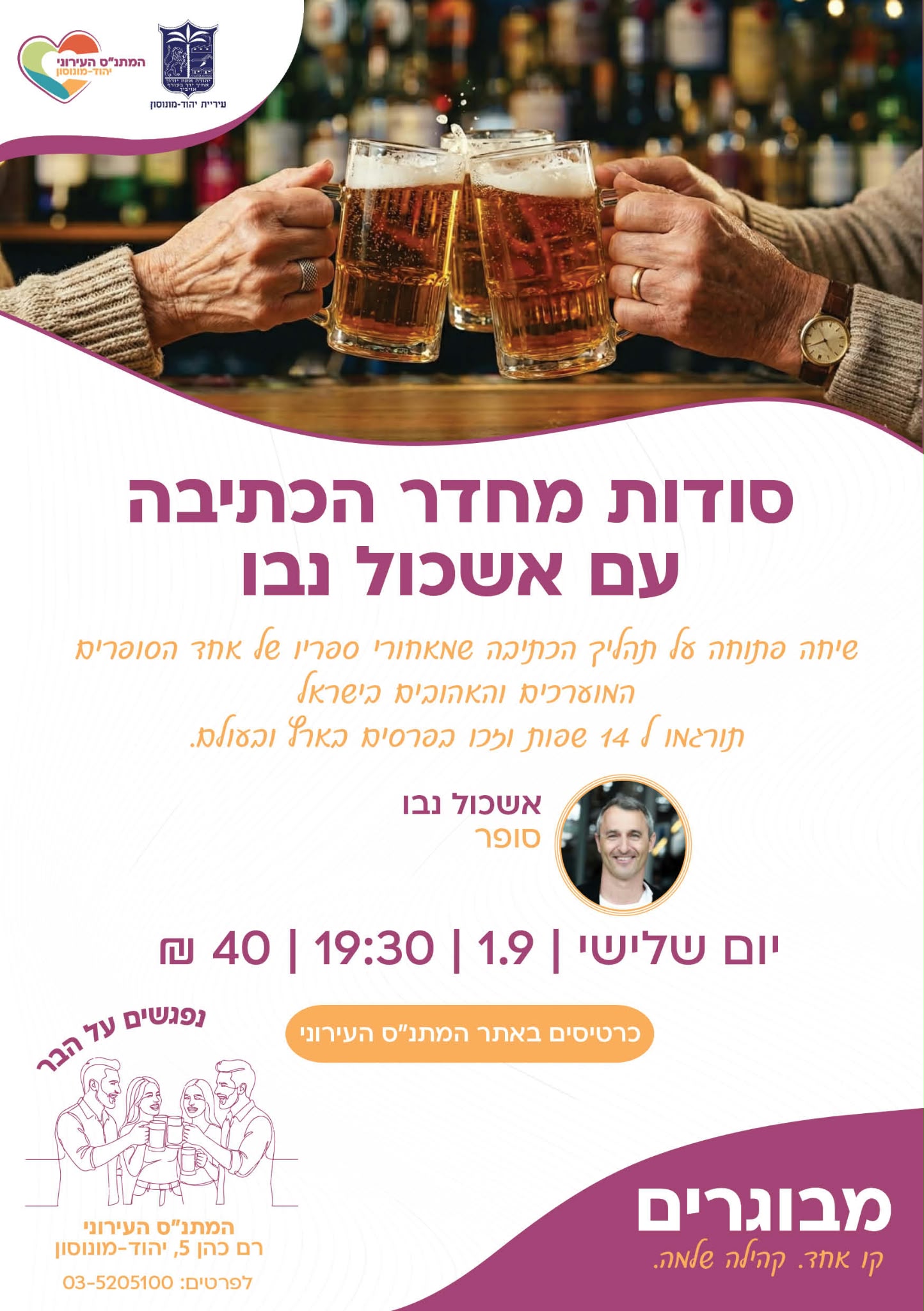 נפגשים על הבר