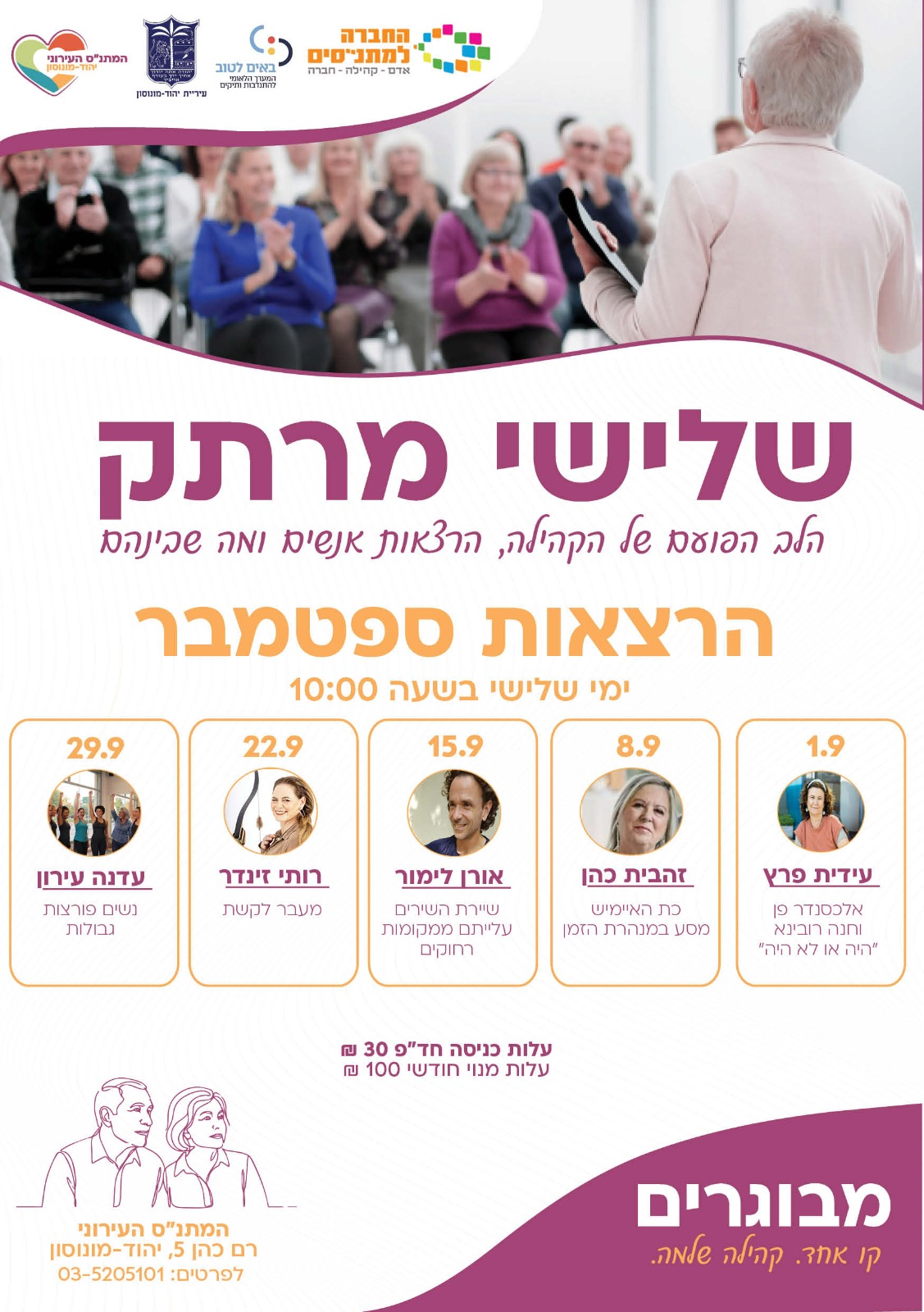 שלישי מרתק- נשים פורצות גבולות