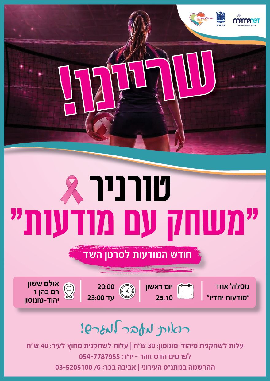 טורניר משחק עם מודעות 