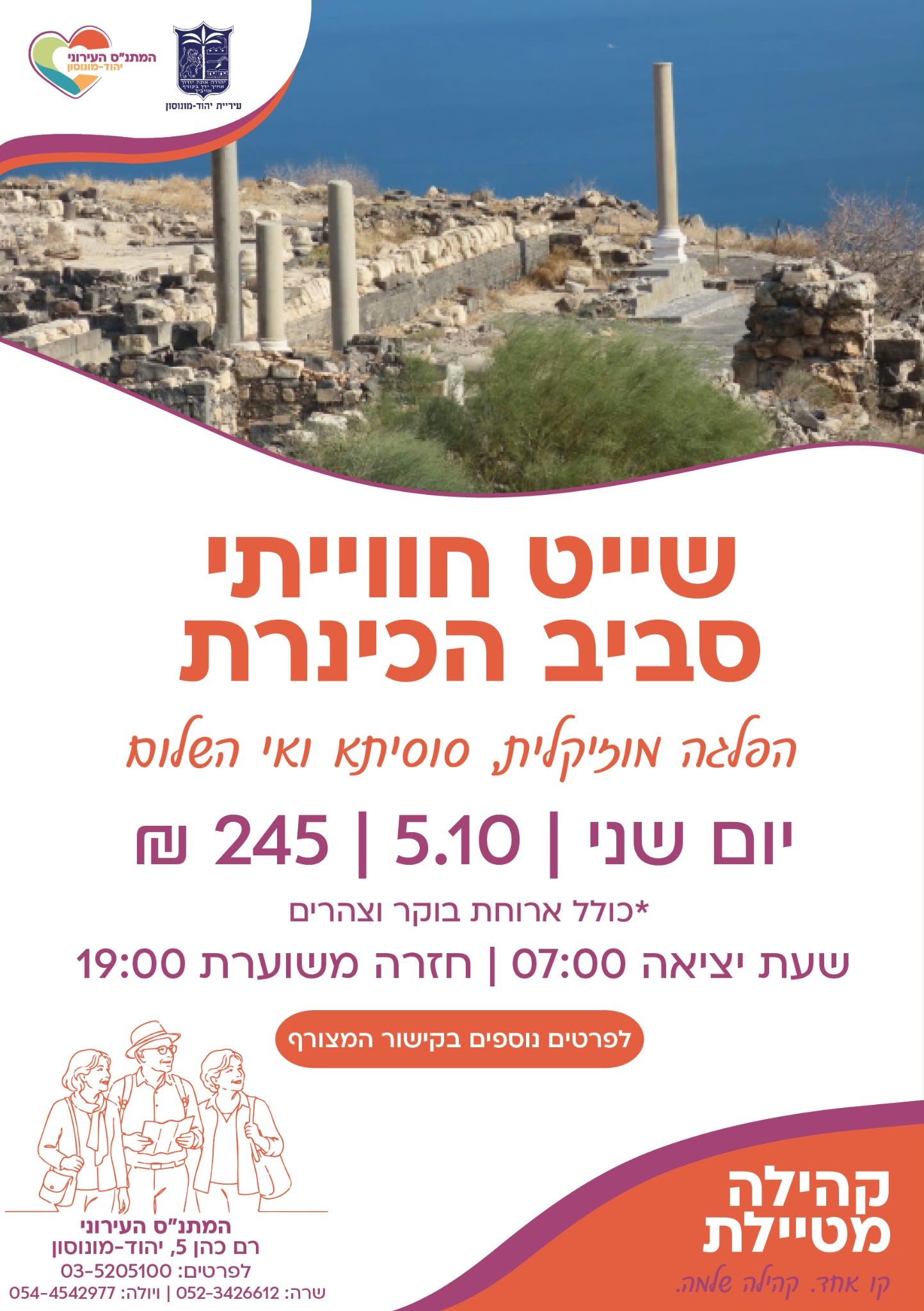 שייט חווייתי סביב הכנרת