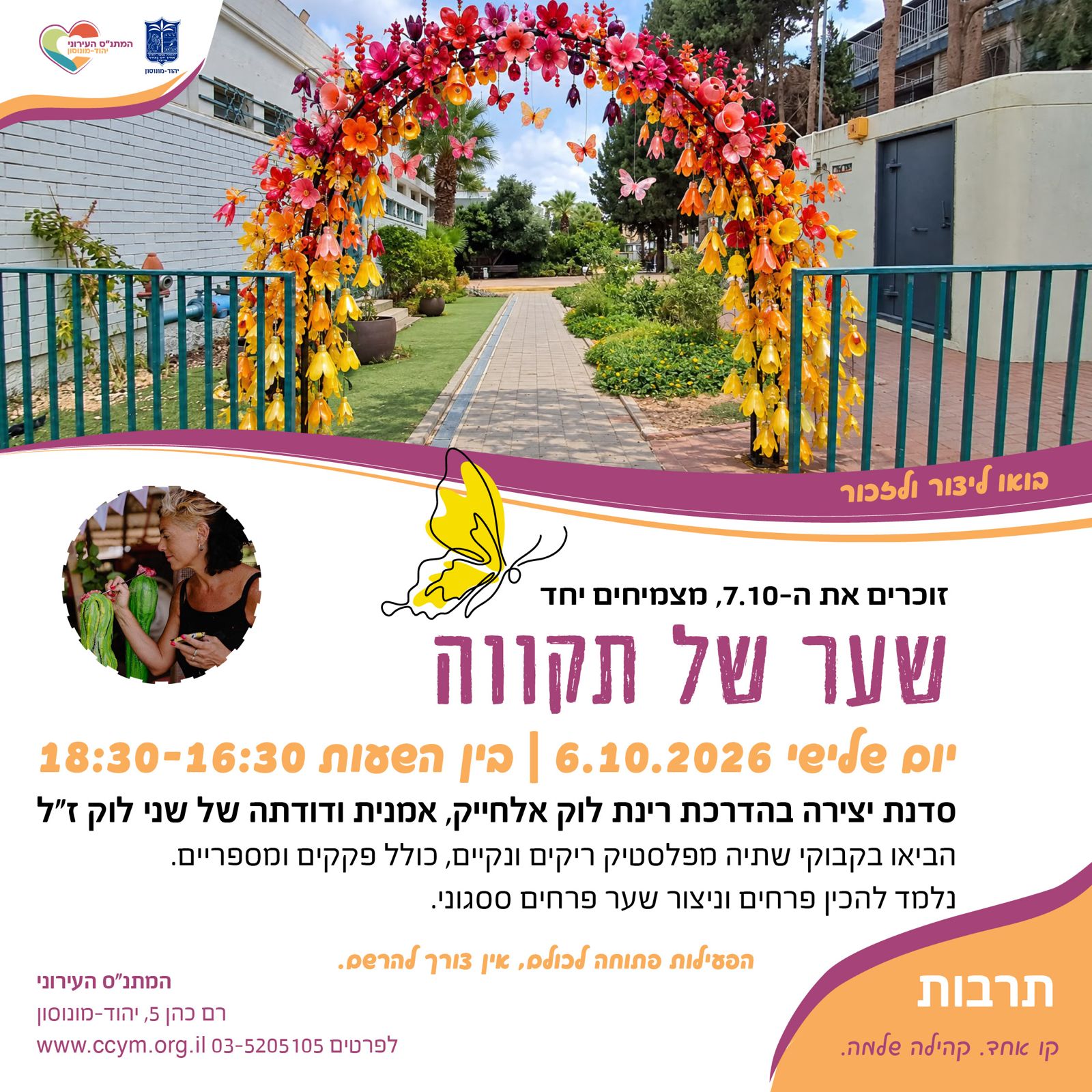שער של תקווה