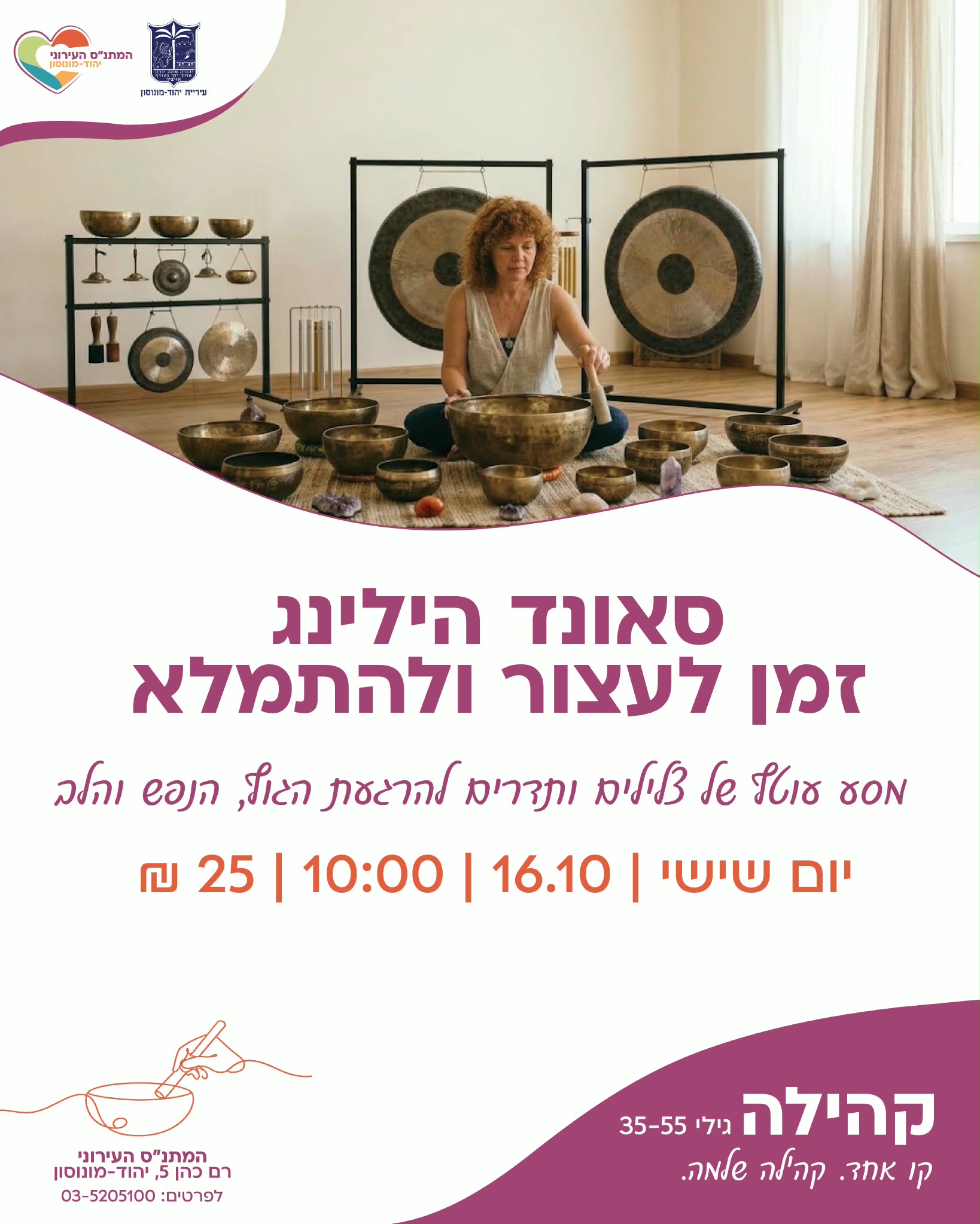 סאונד הילינג זמן לעצור ולהתמלא