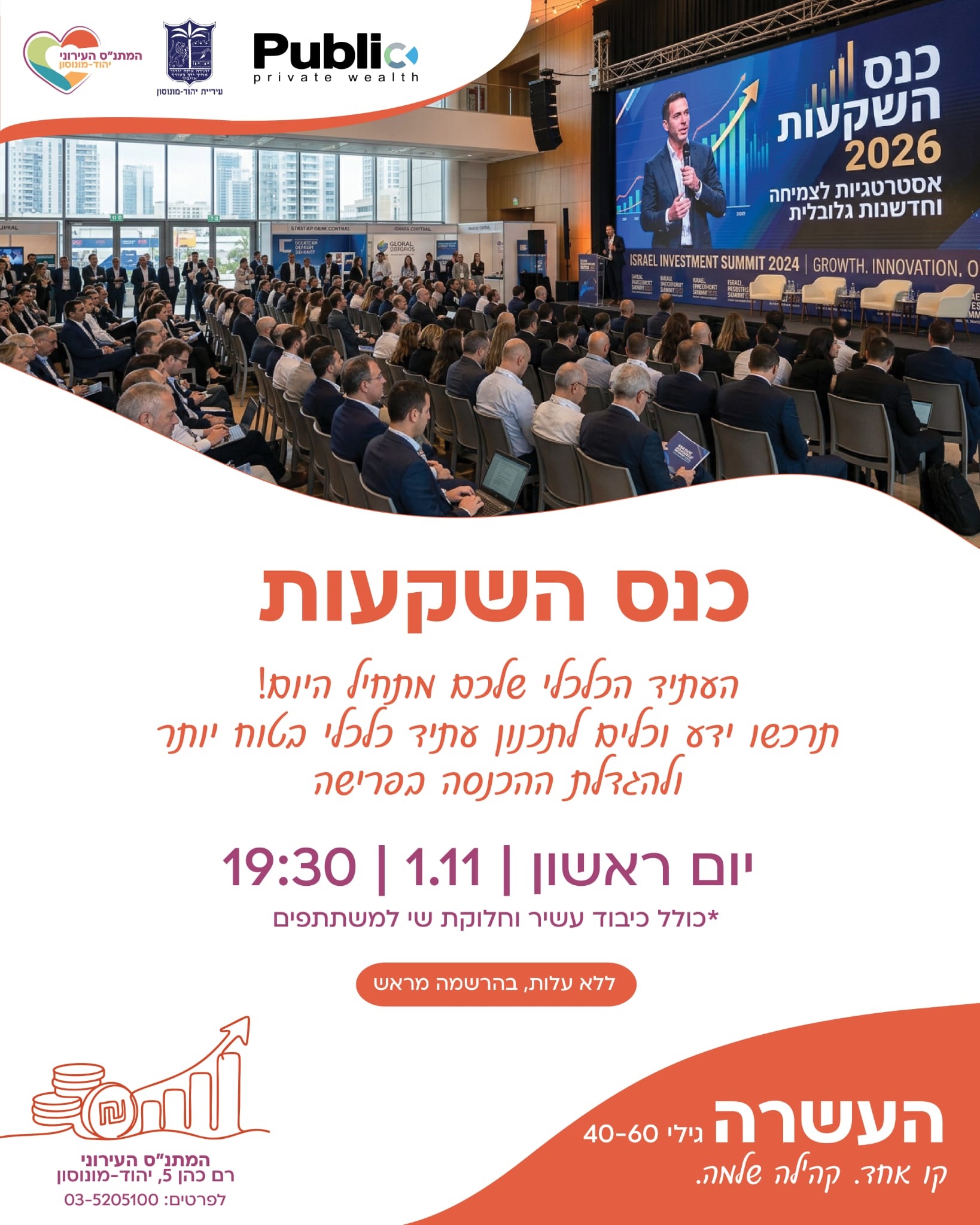 כנס השקעות
