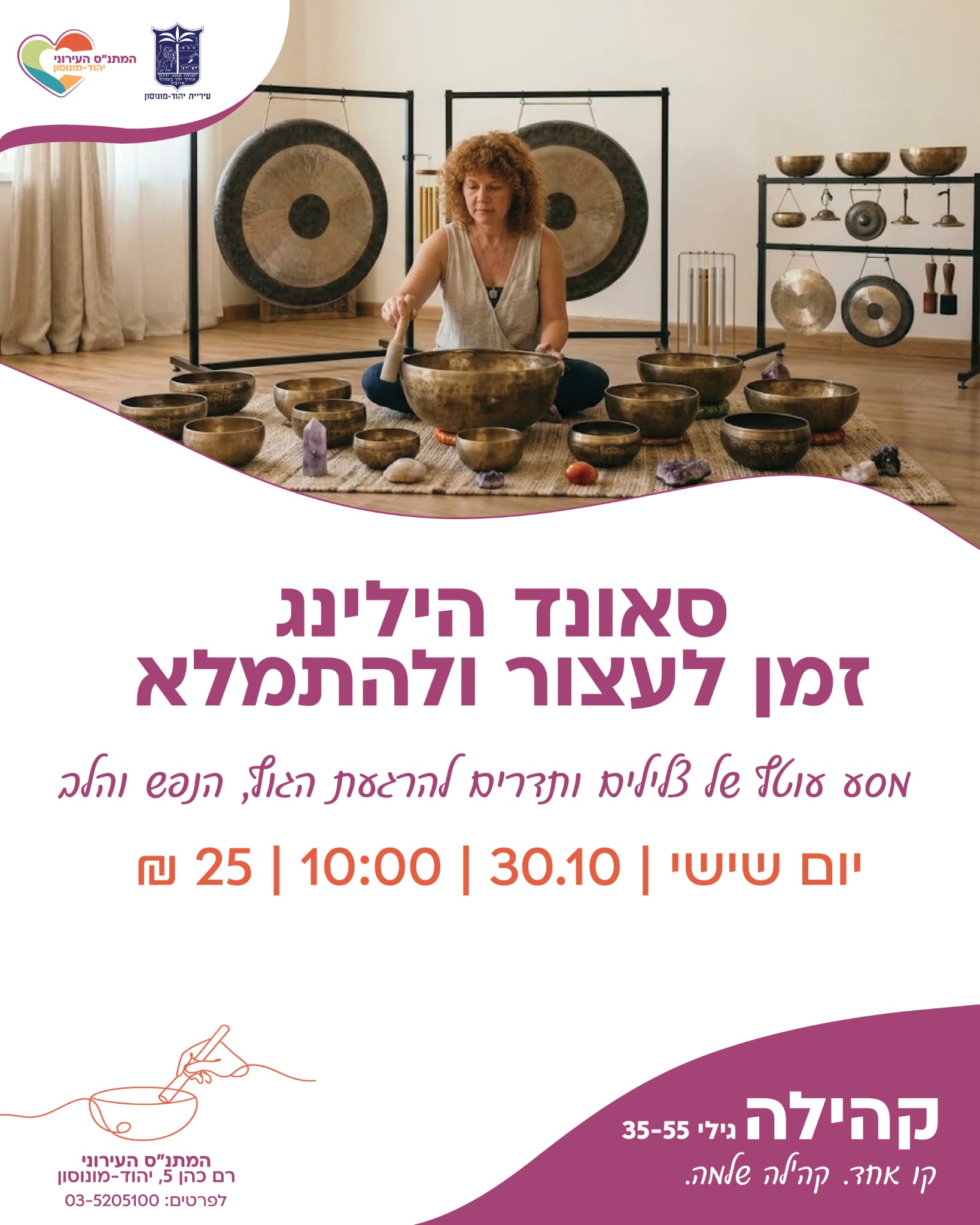 סאונד הילינג זמן לעצור ולהתמלא