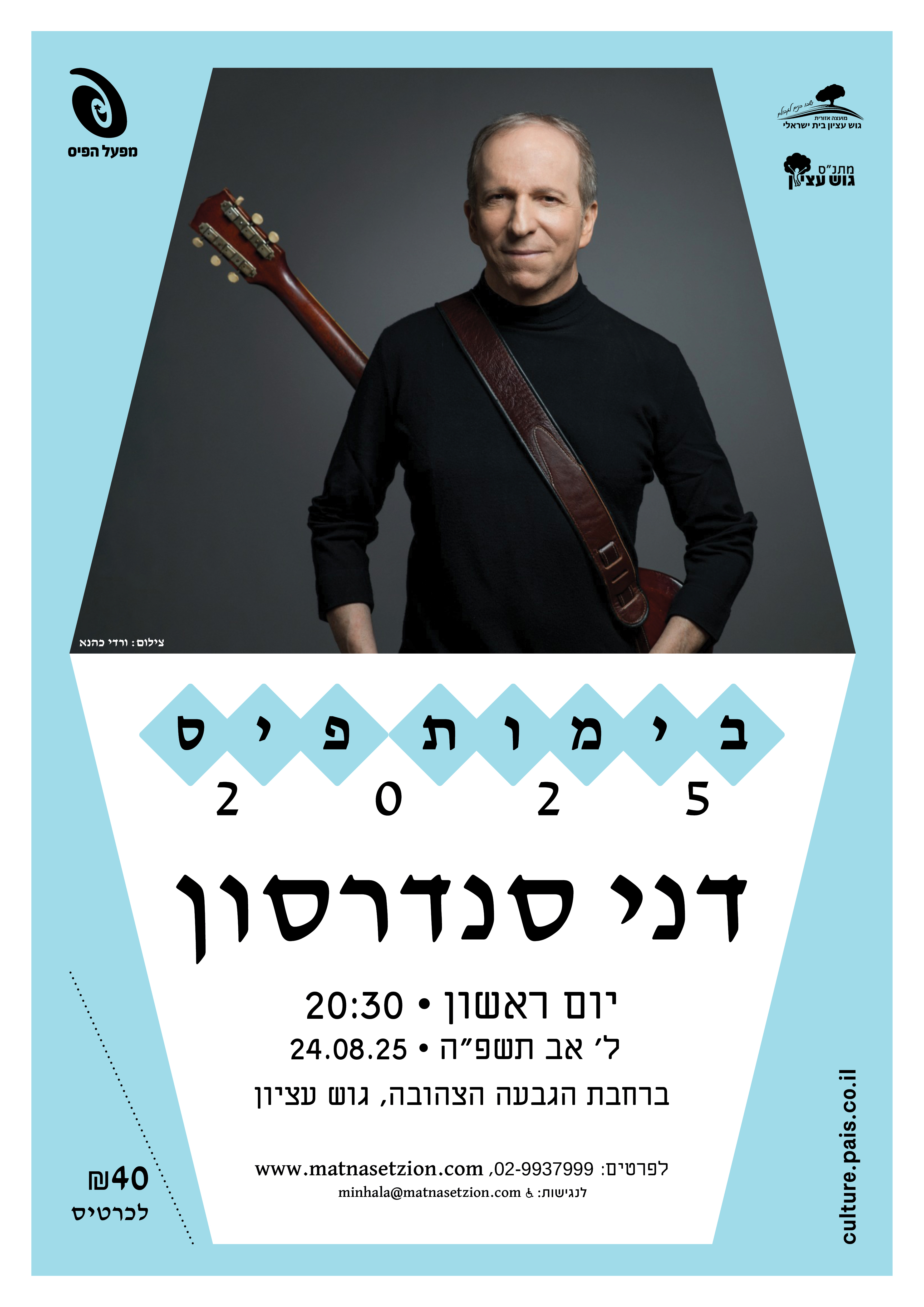 דני סנדרסון