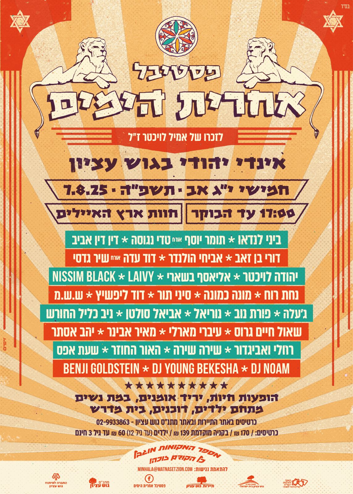 פסטיבל אחרית הימים