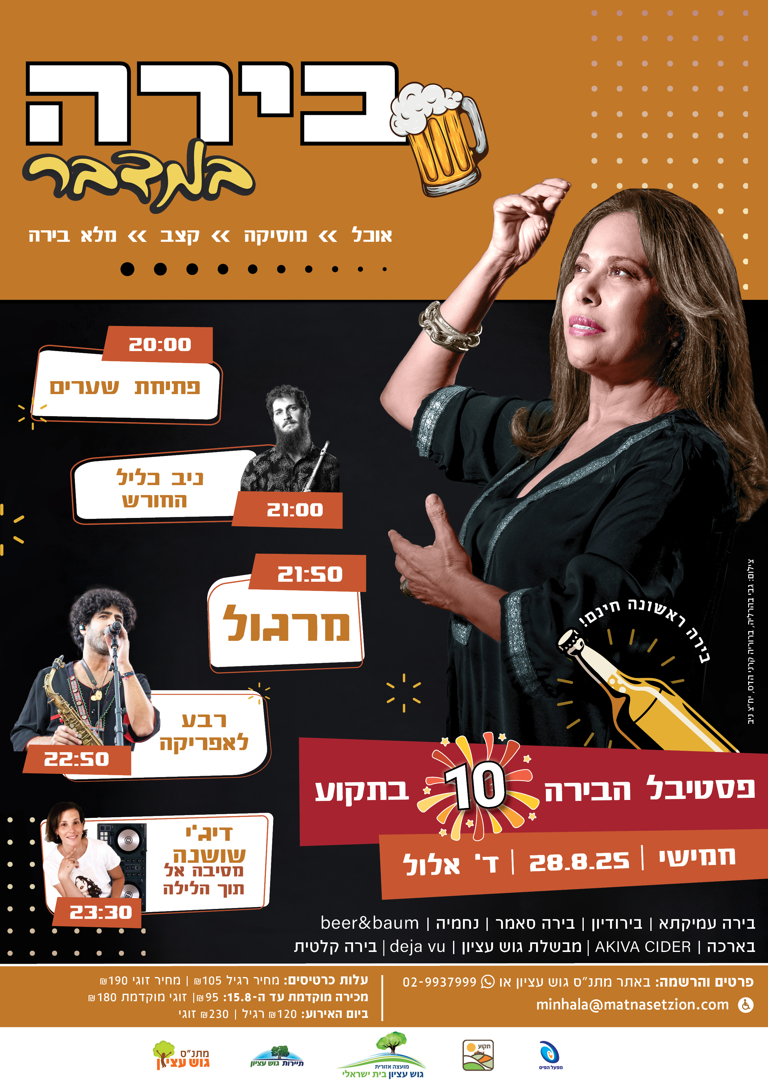 פסטיבל הבירה