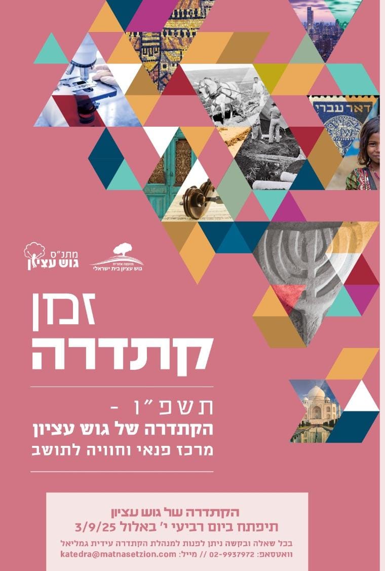 קתדרה במתנס עם הסעה מהמזרח