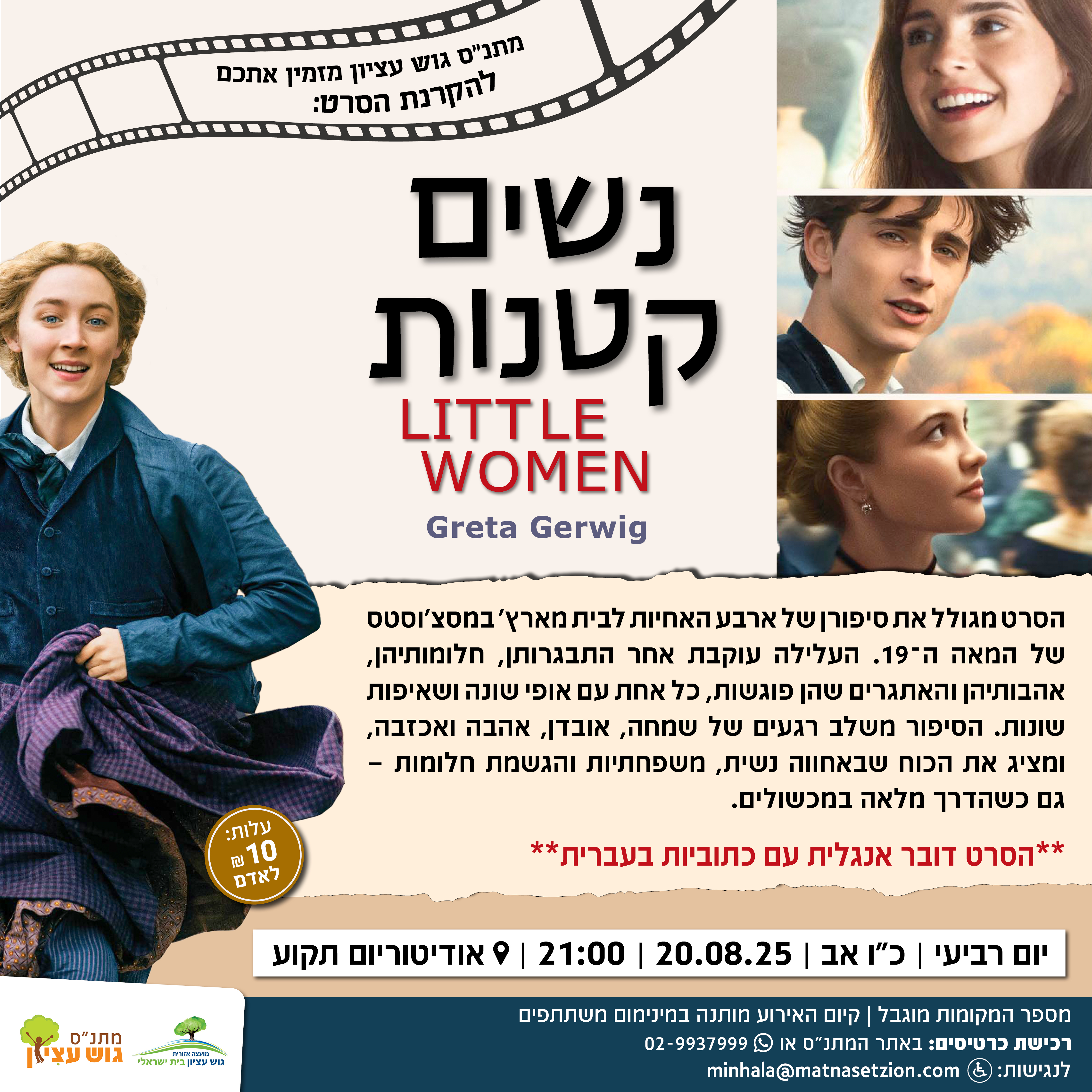 סרט נשים קטנות