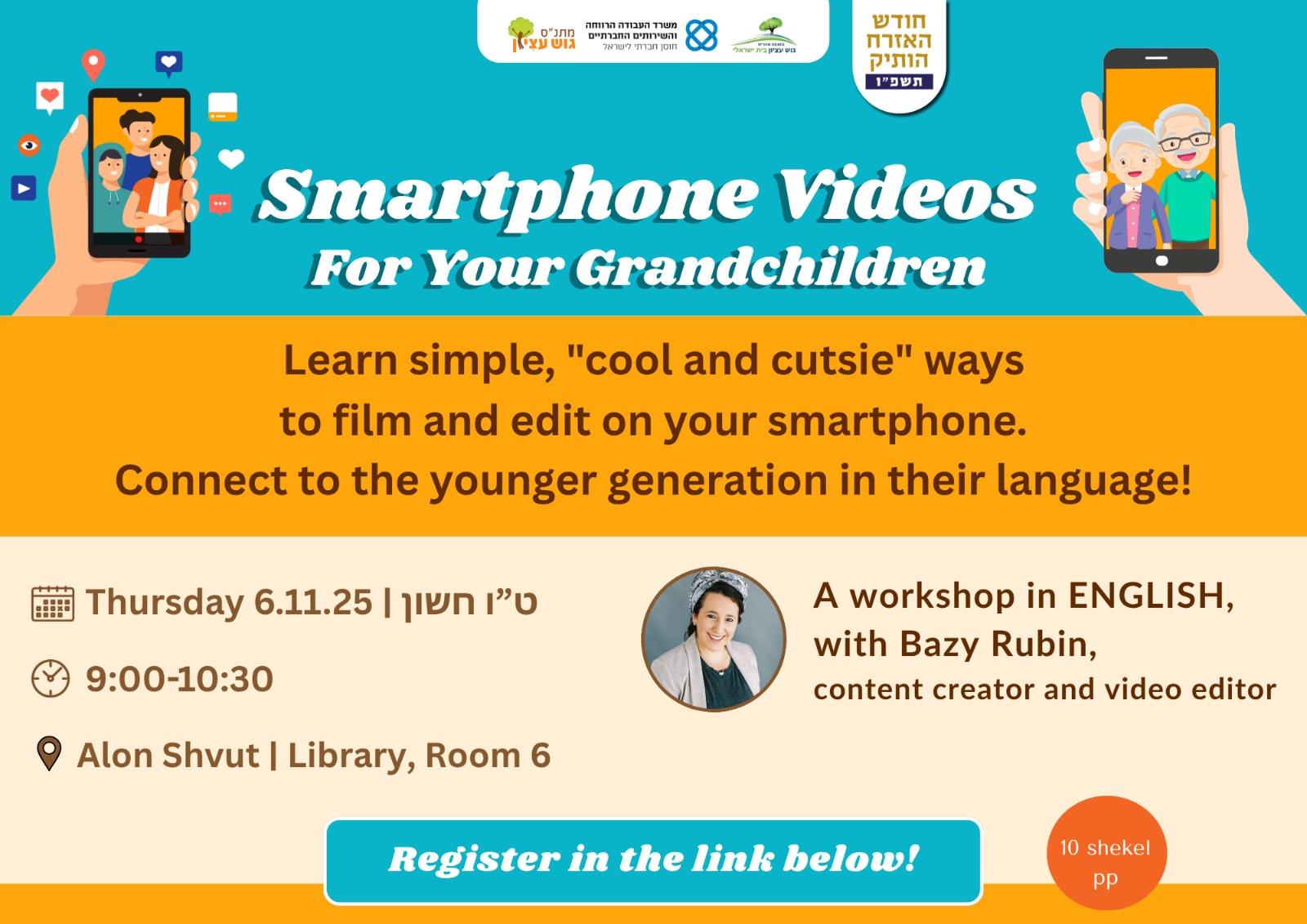 סדנא באנגלית - Smartphone Videos for Grandkids