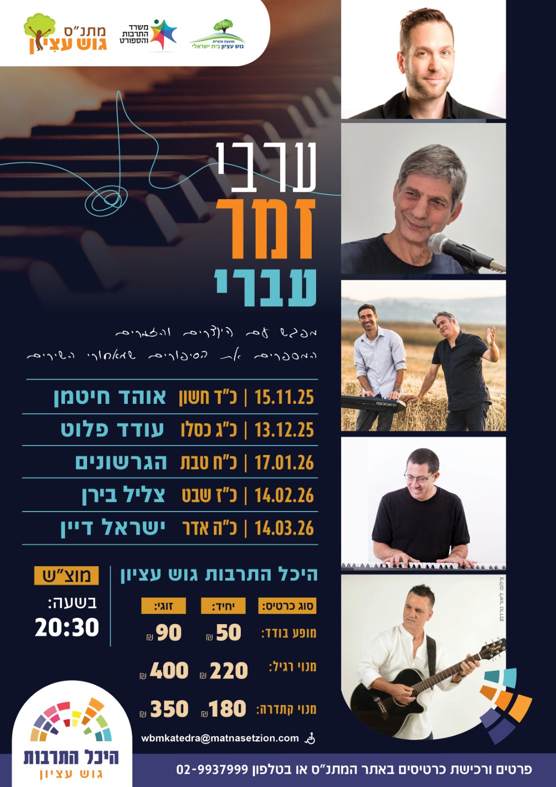 מנוי זמר עברי