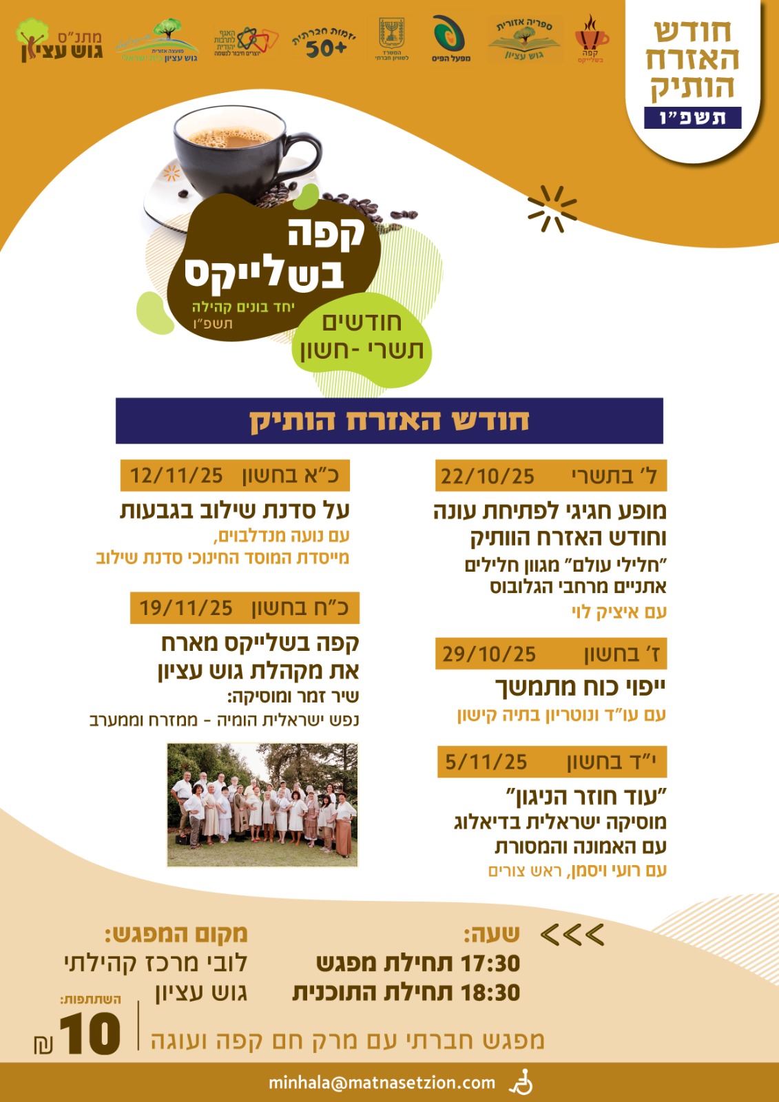 קפה בשלייקס - ימי רביעי בערב