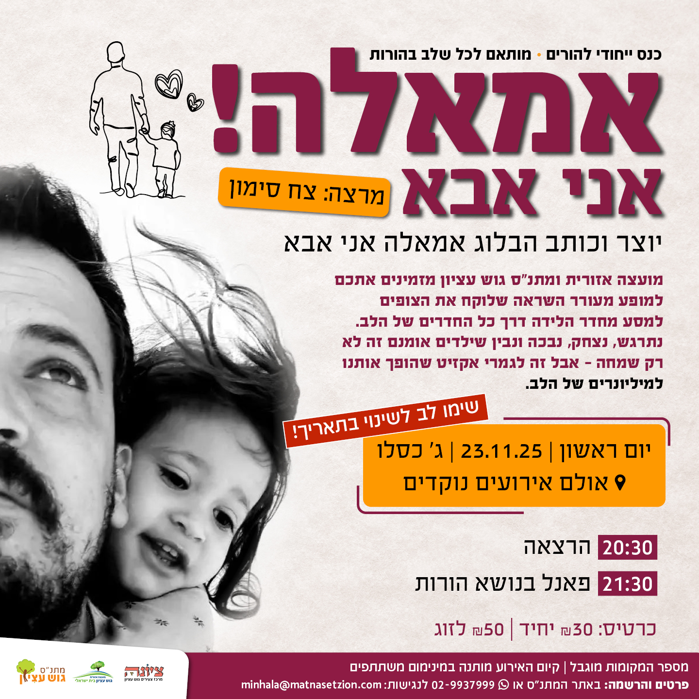 אמלה אני אבא