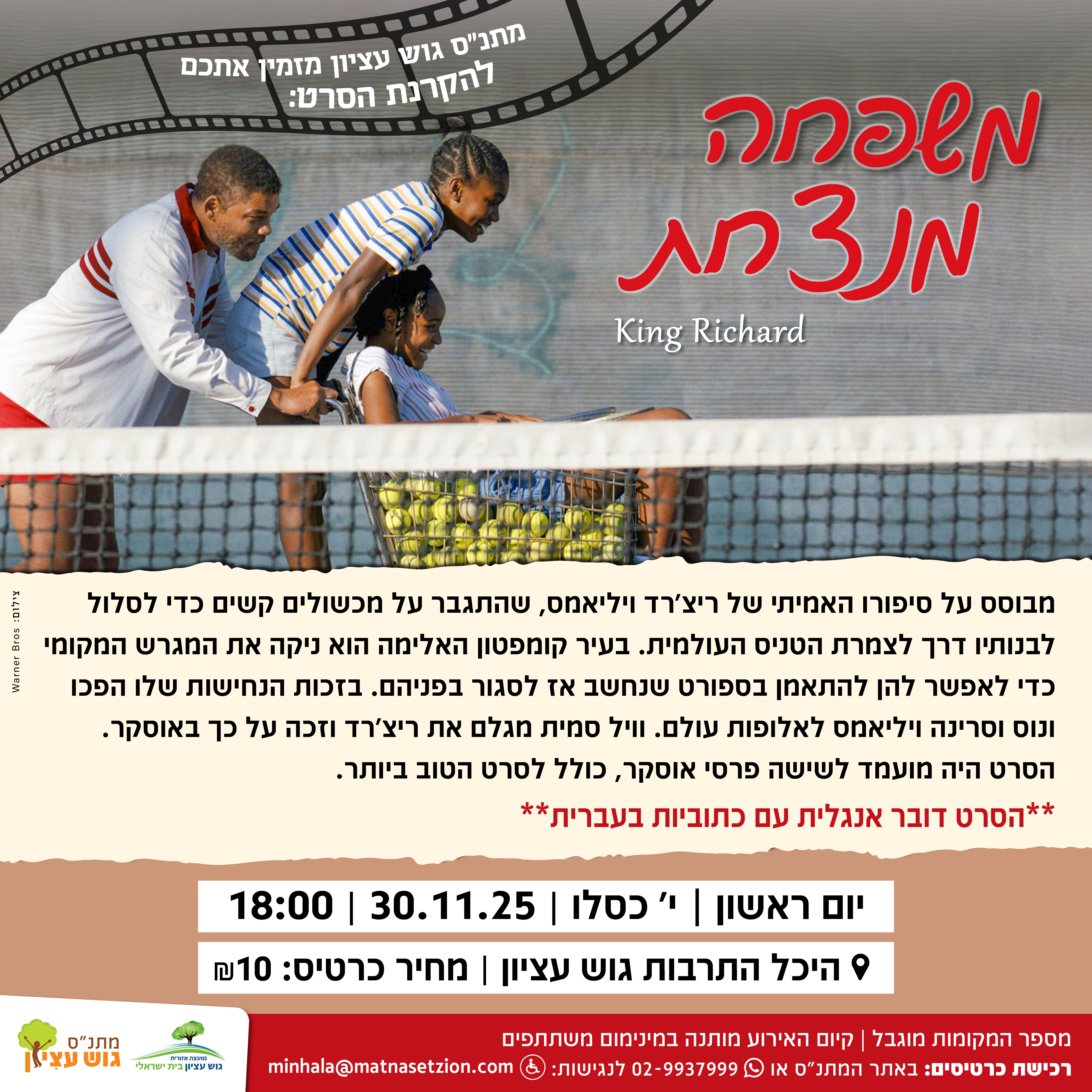סרט משפחה מנצחת