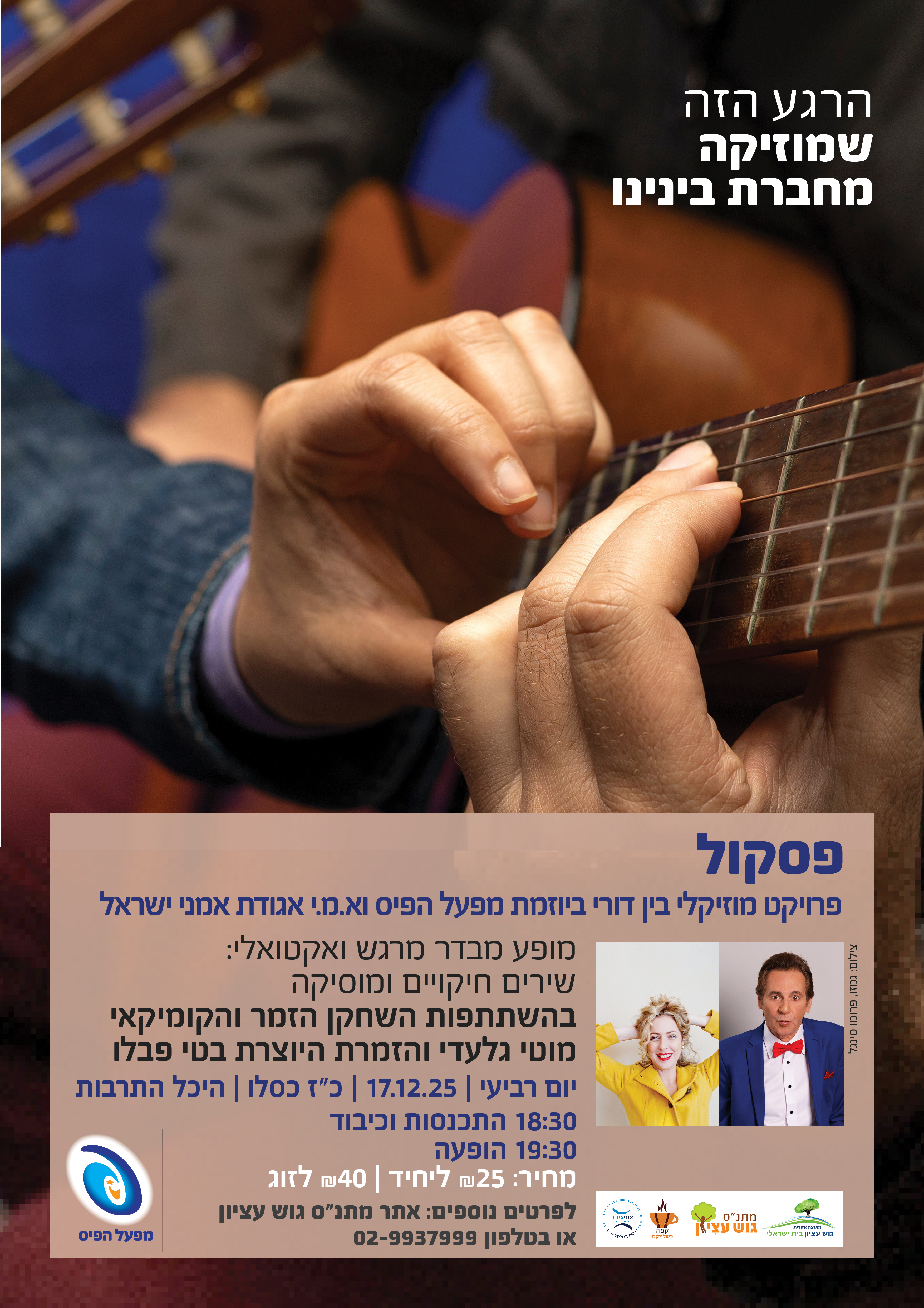 פסקול מופע מוטי גלעדי